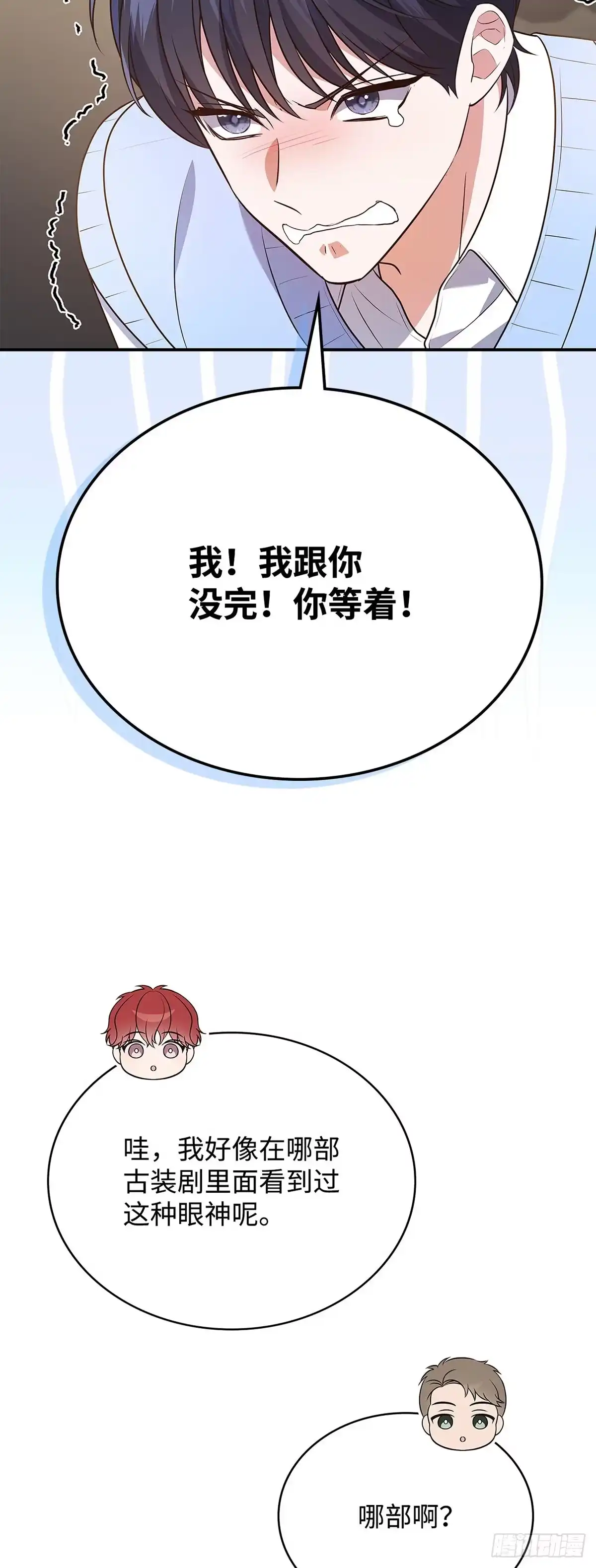 全宇宙都在等我C位出道 第90话 拷问厉川 第18页