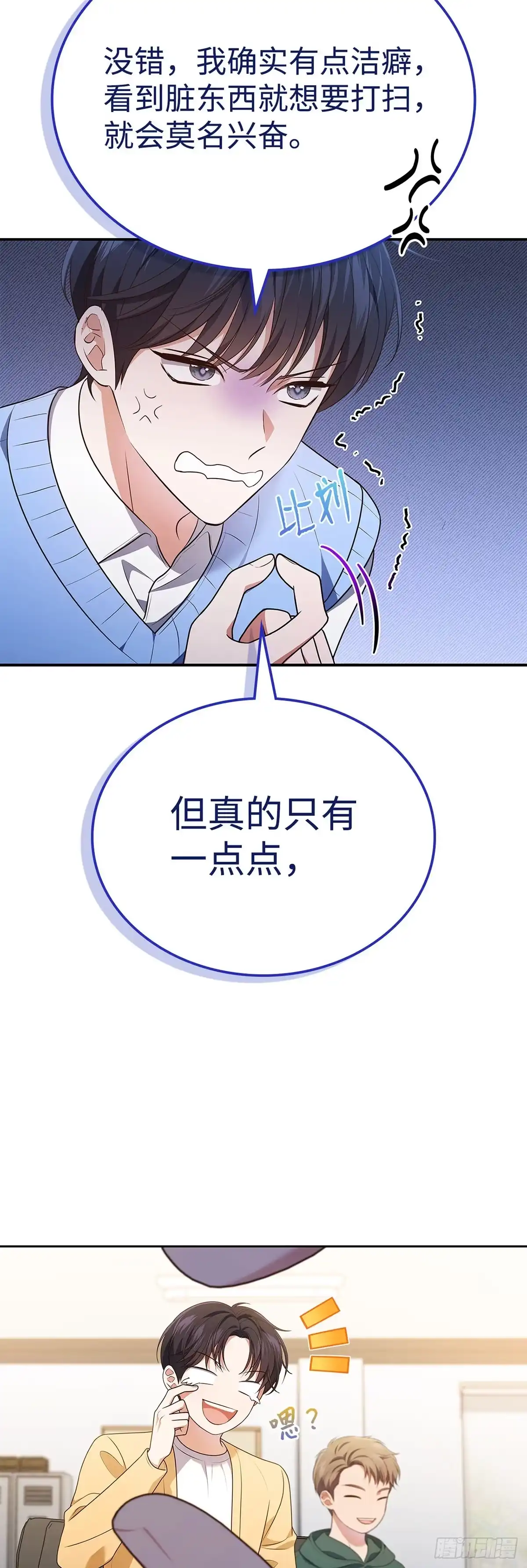 全宇宙都在等我C位出道 第90话 拷问厉川 第21页