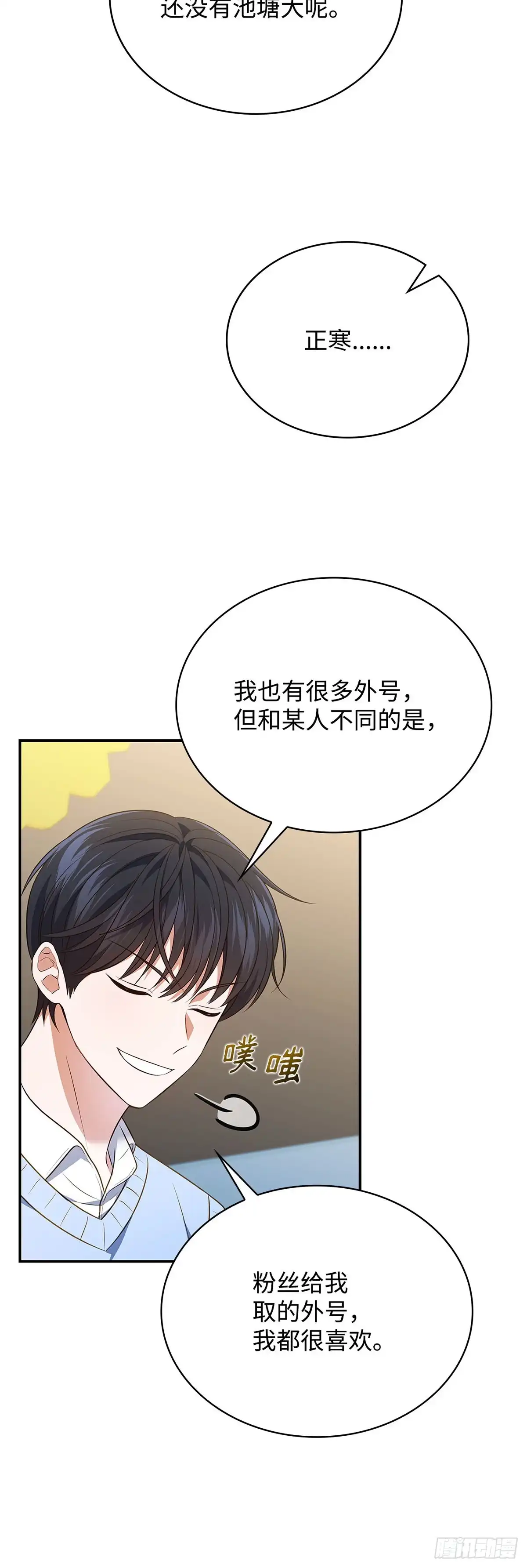 全宇宙都在等我C位出道 第90话 拷问厉川 第23页