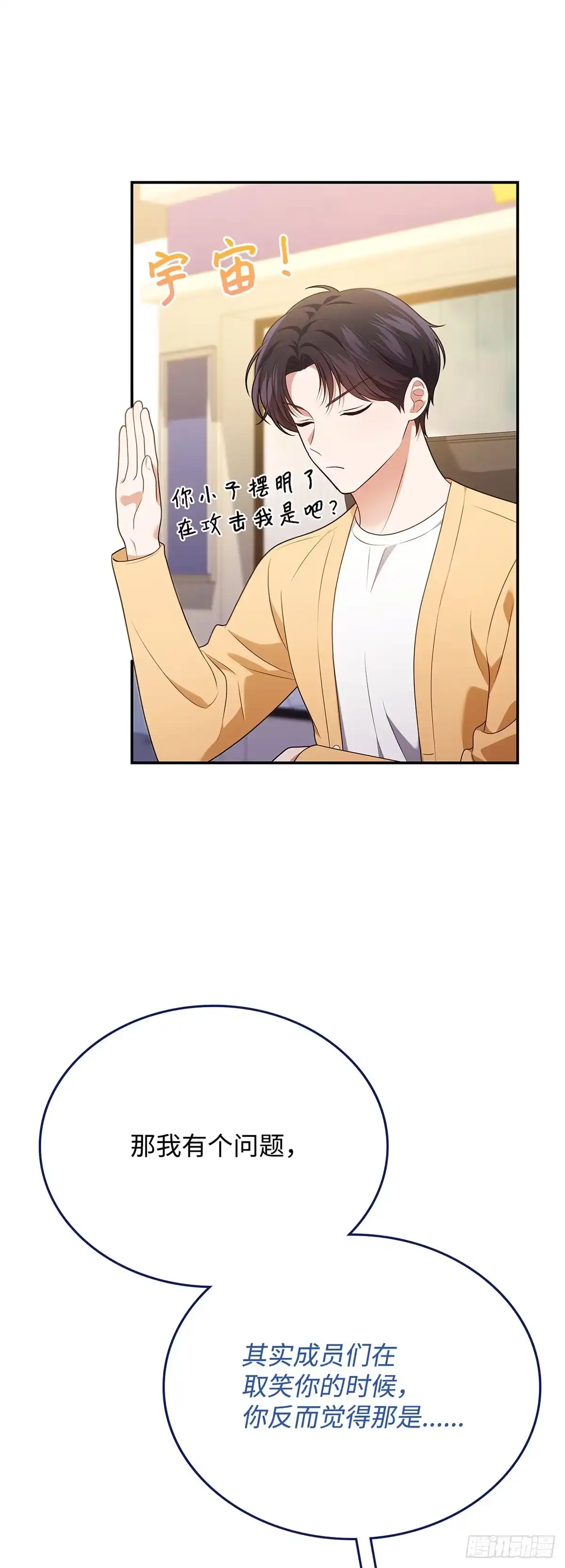 全宇宙都在等我C位出道 第90话 拷问厉川 第24页