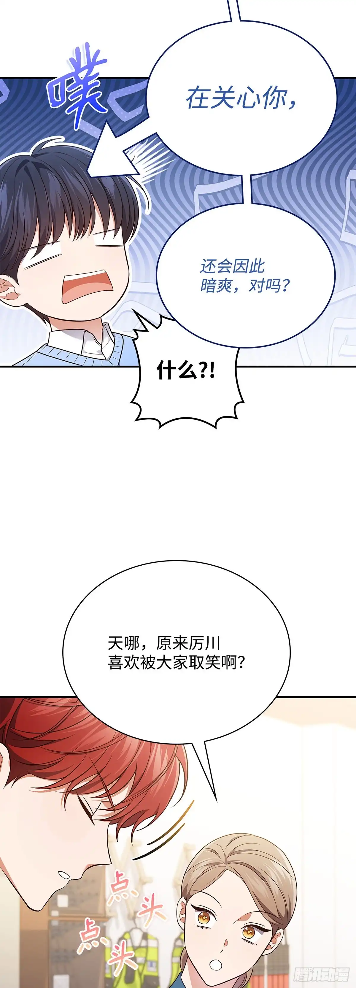 全宇宙都在等我C位出道 第90话 拷问厉川 第25页