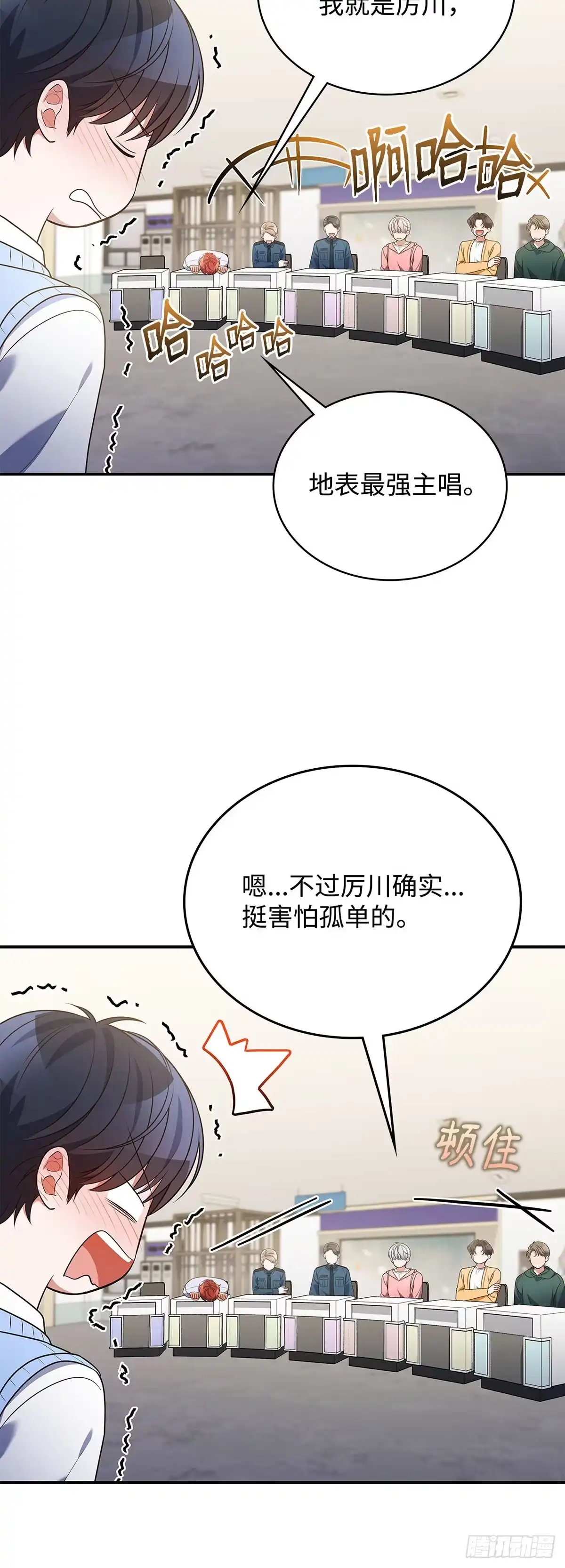 全宇宙都在等我C位出道 第90话 拷问厉川 第28页