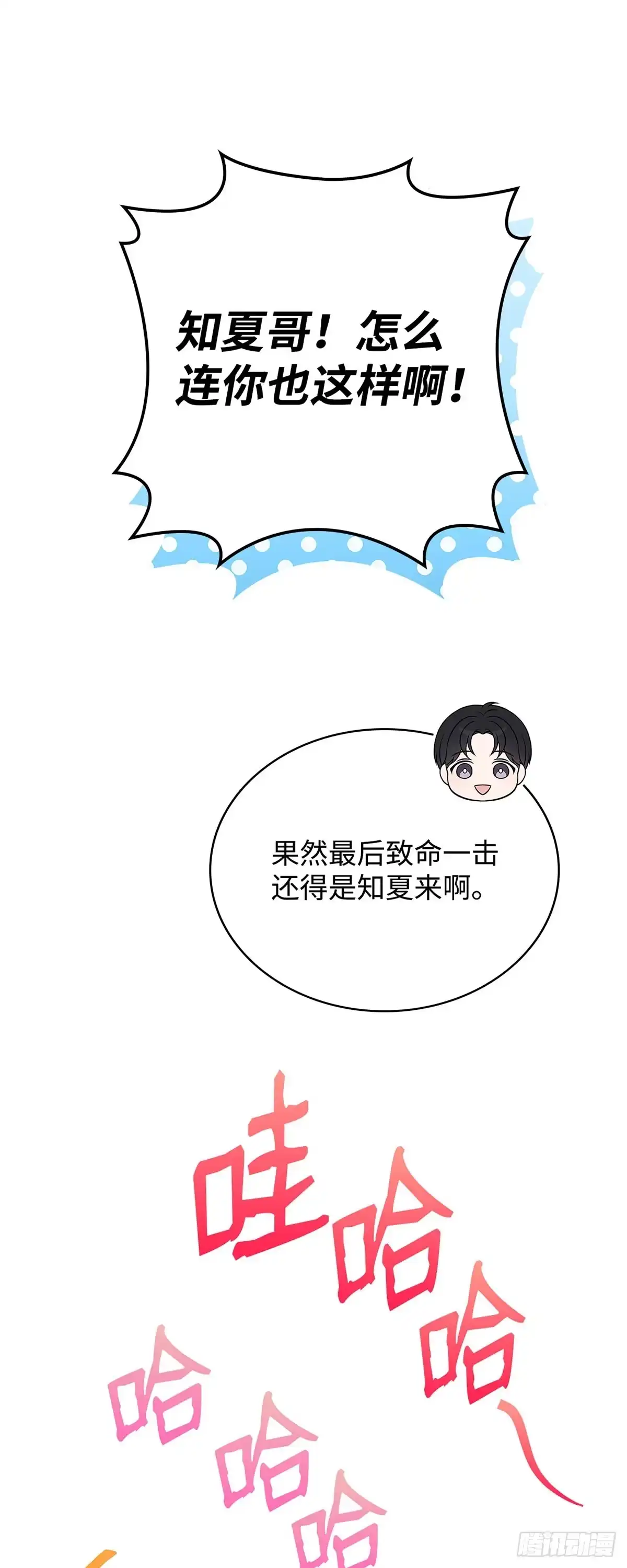 全宇宙都在等我C位出道 第90话 拷问厉川 第29页