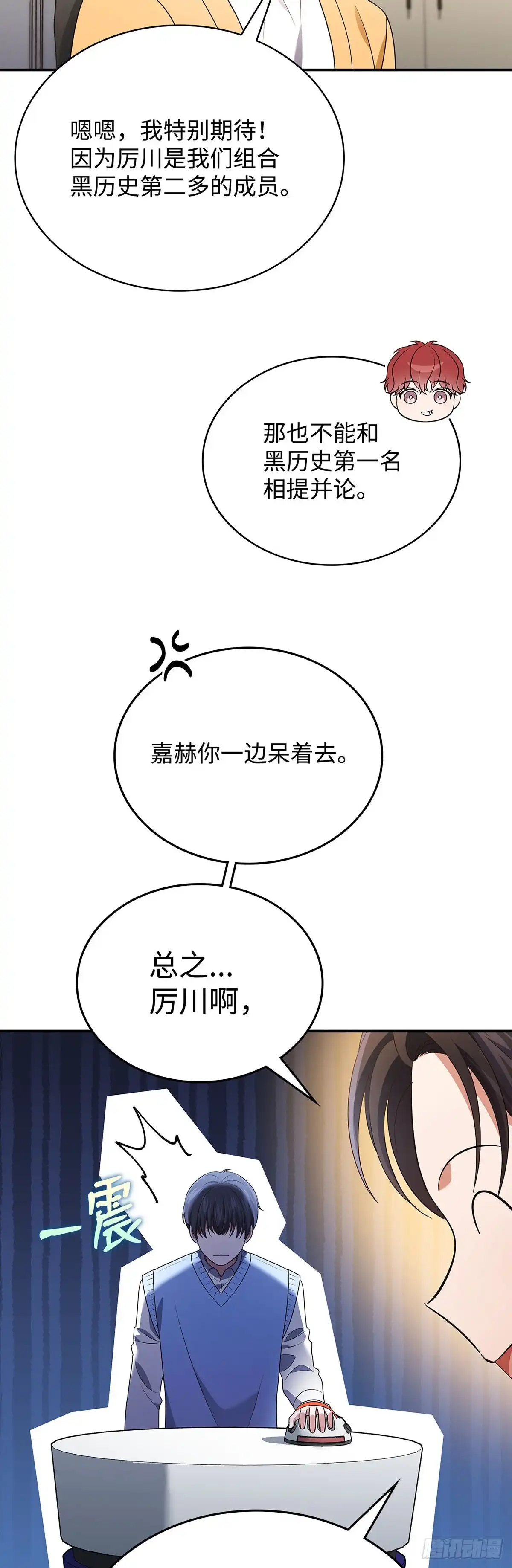 全宇宙都在等我C位出道 第90话 拷问厉川 第3页