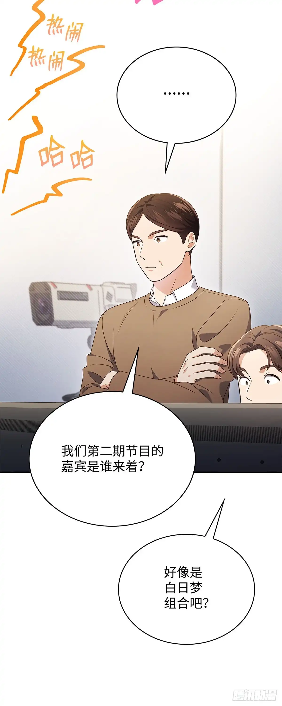 全宇宙都在等我C位出道 第90话 拷问厉川 第30页