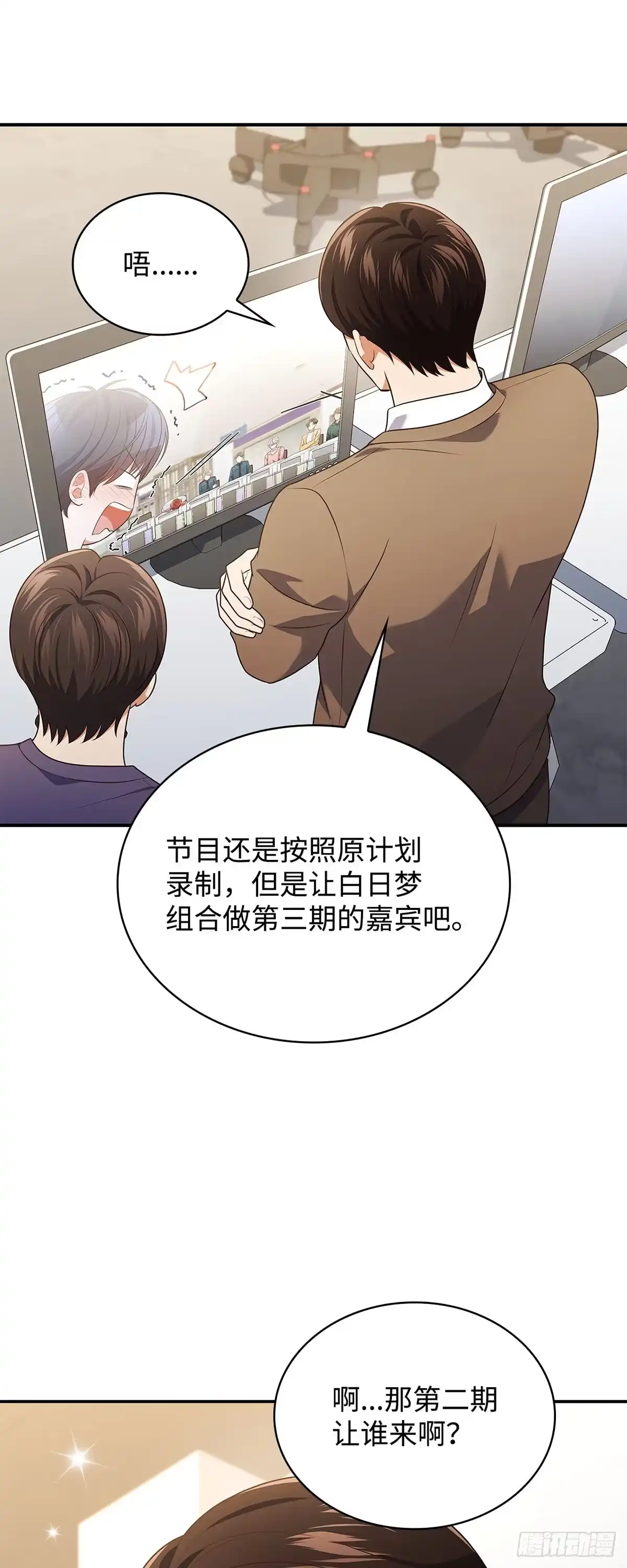 全宇宙都在等我C位出道 第90话 拷问厉川 第31页