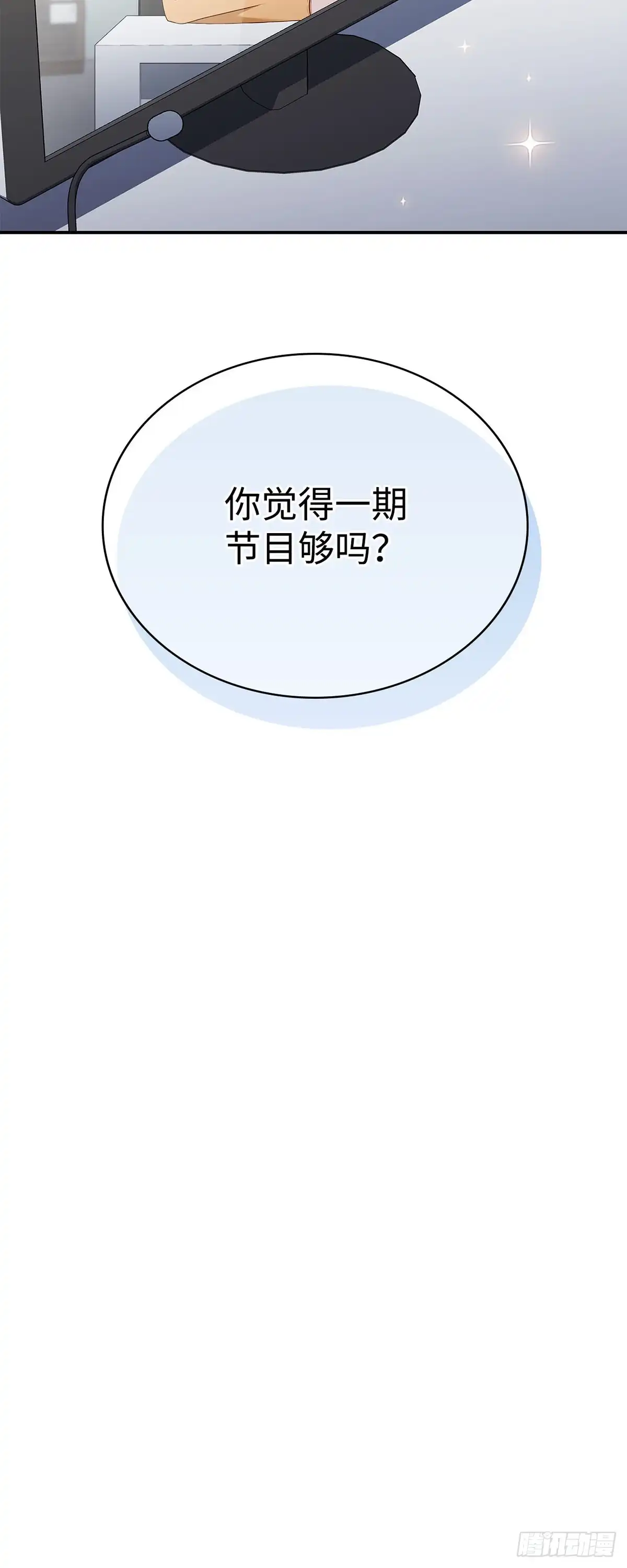 全宇宙都在等我C位出道 第90话 拷问厉川 第33页