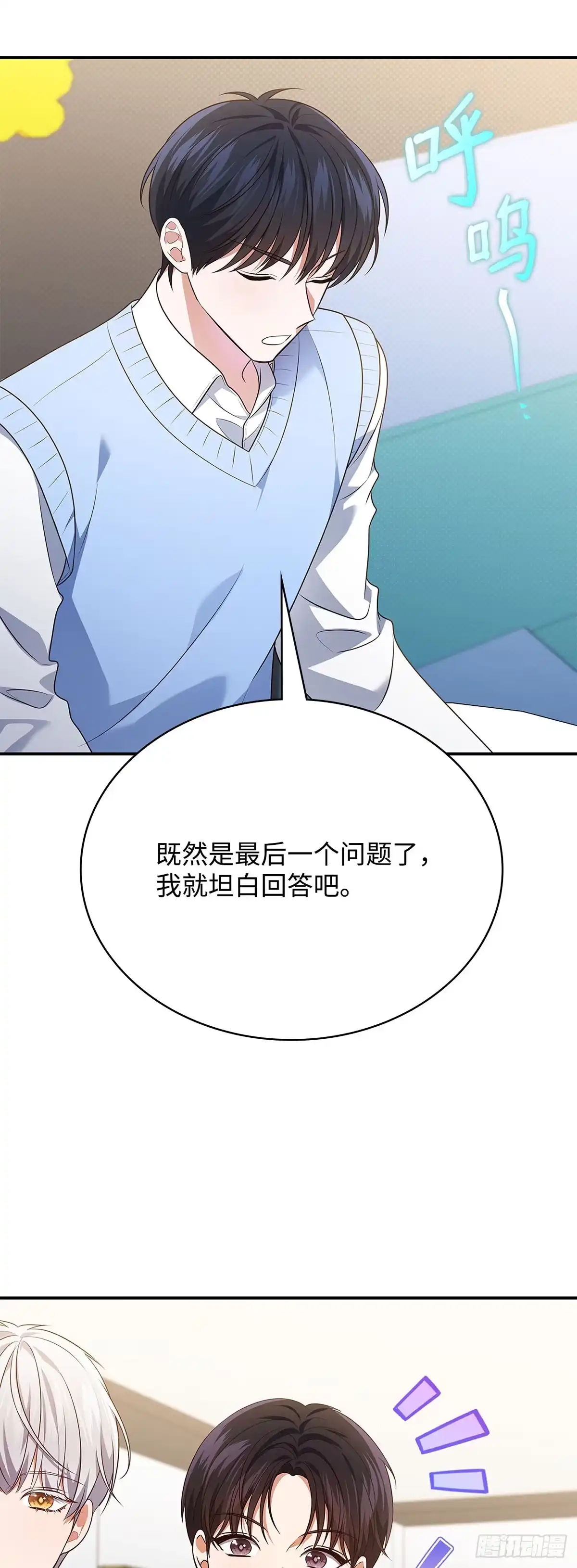 全宇宙都在等我C位出道 第90话 拷问厉川 第34页