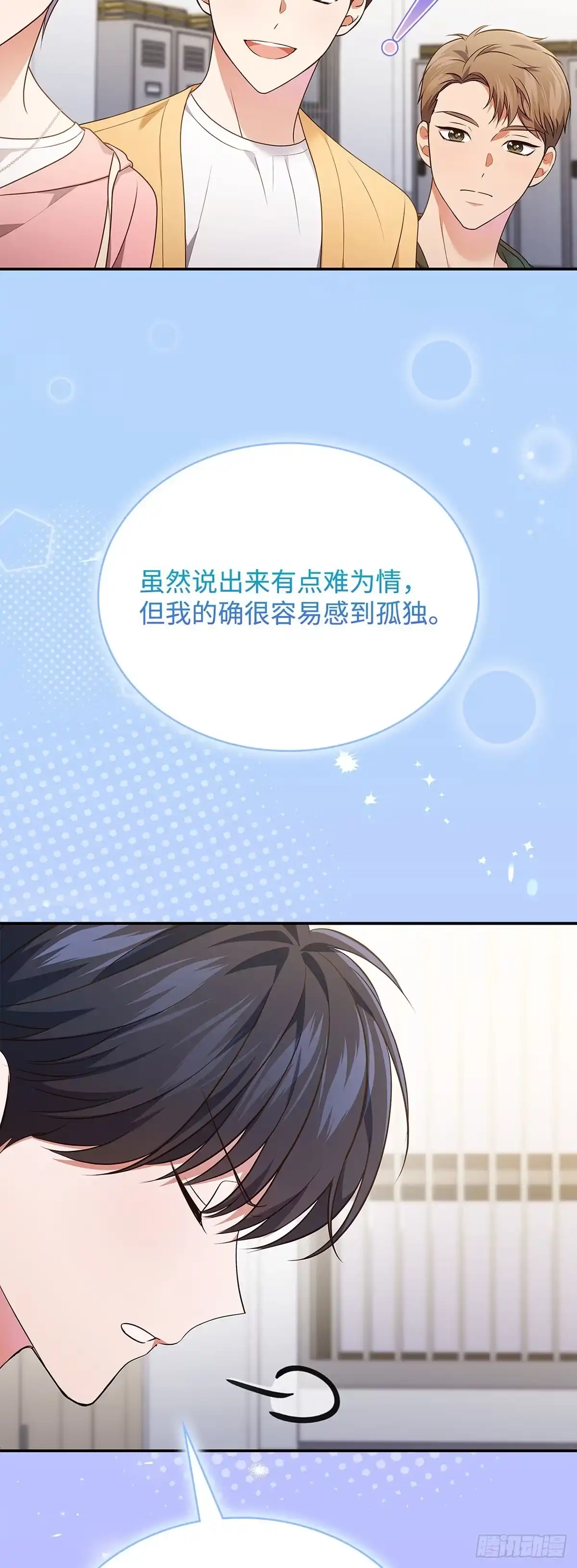 全宇宙都在等我C位出道 第90话 拷问厉川 第35页