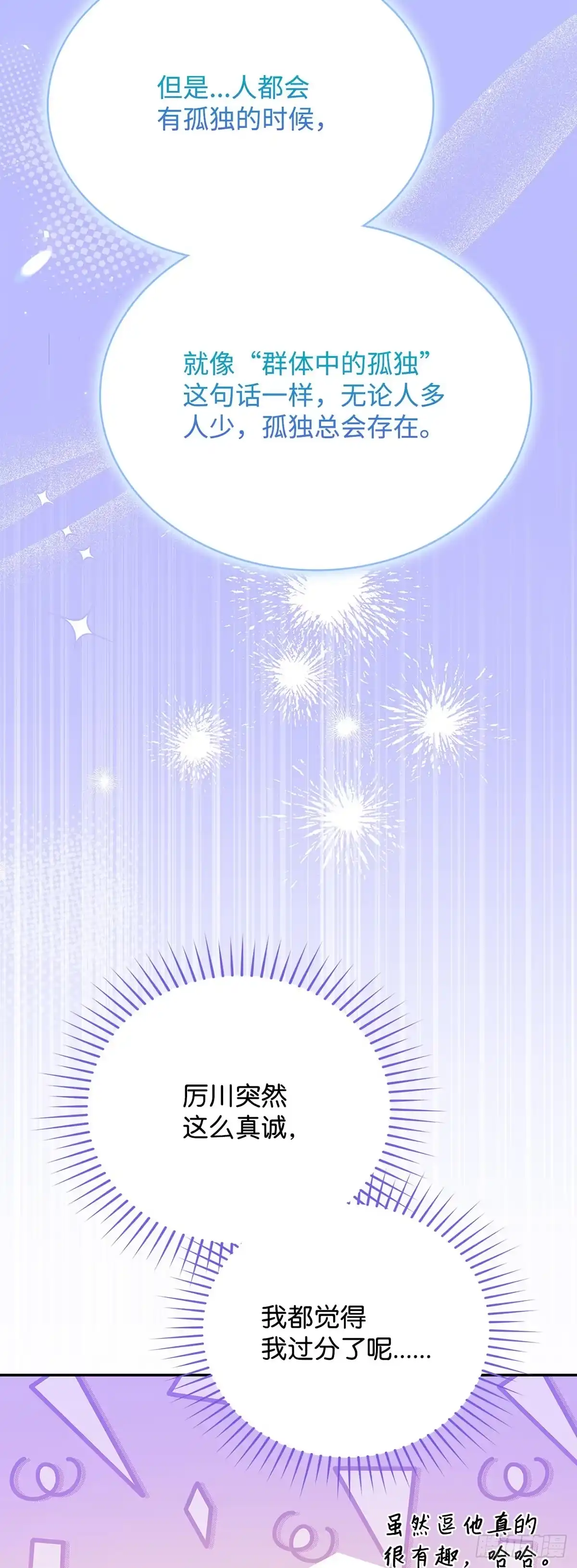 全宇宙都在等我C位出道 第90话 拷问厉川 第36页