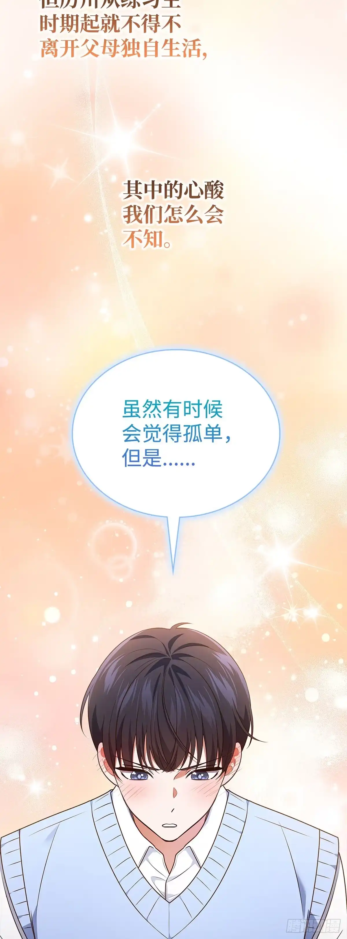 全宇宙都在等我C位出道 第90话 拷问厉川 第39页