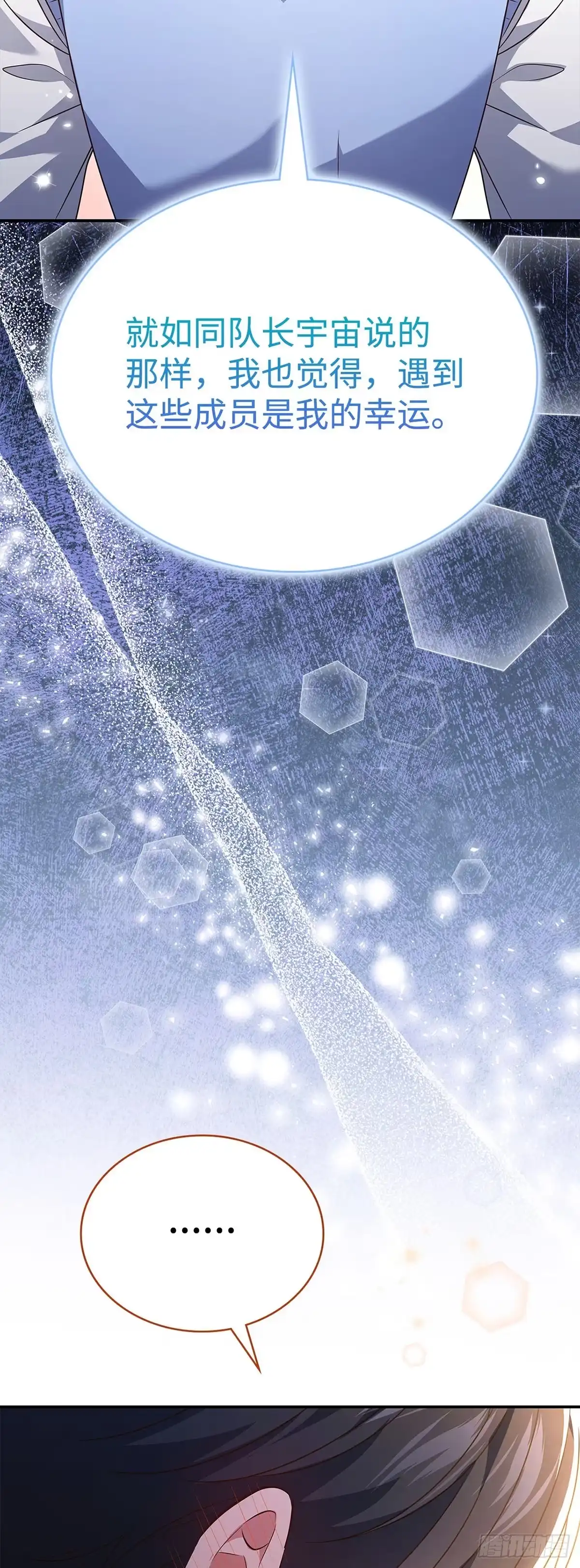 全宇宙都在等我C位出道 第90话 拷问厉川 第40页