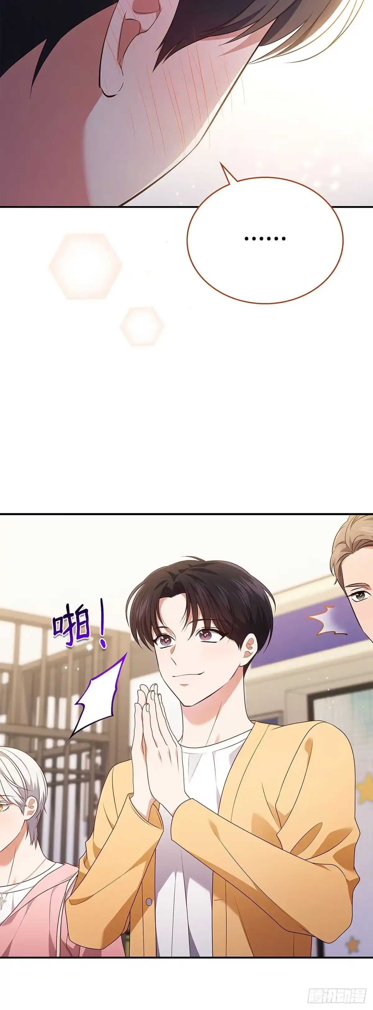 全宇宙都在等我C位出道 第90话 拷问厉川 第41页