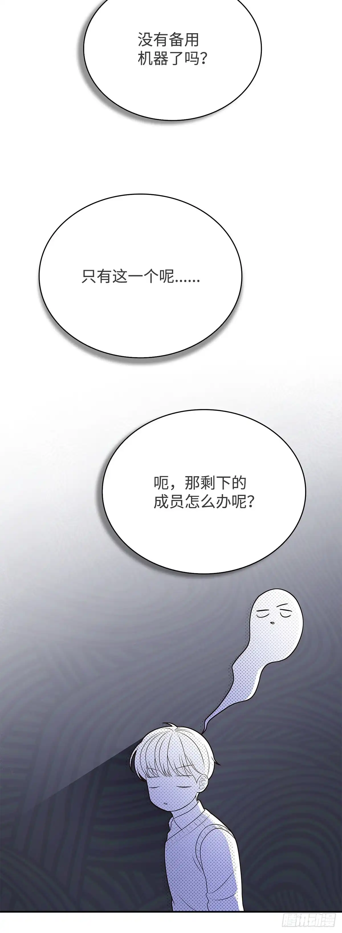 全宇宙都在等我C位出道 第90话 拷问厉川 第50页