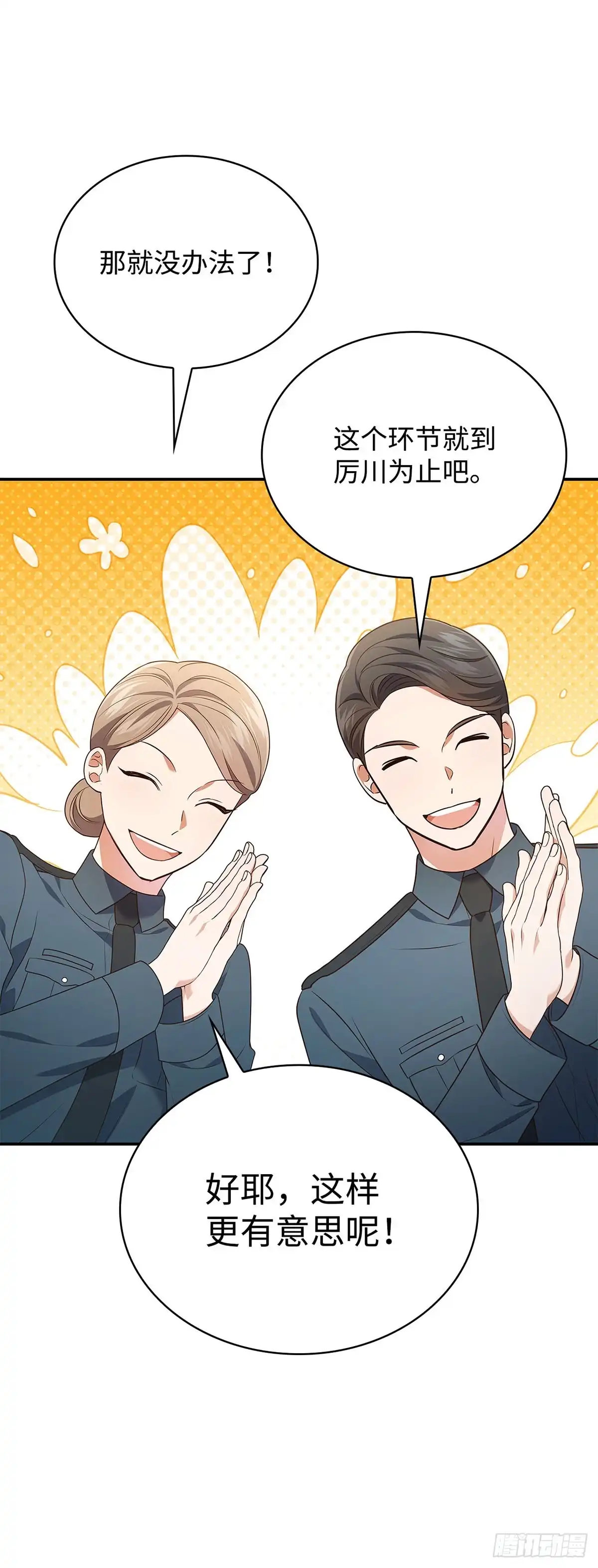 全宇宙都在等我C位出道 第90话 拷问厉川 第51页