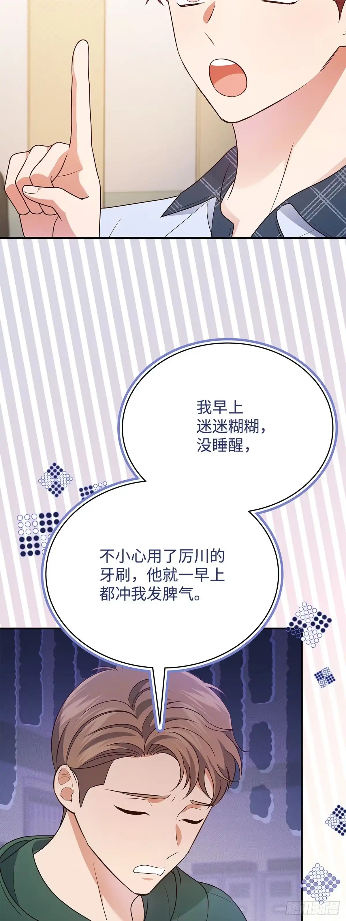 全宇宙都在等我C位出道 第90话 拷问厉川 第8页