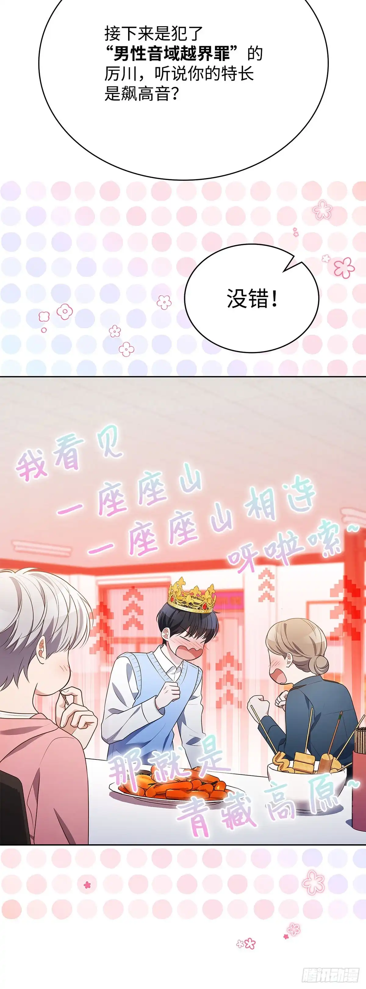 全宇宙都在等我C位出道 第91话 个人才艺秀 第10页