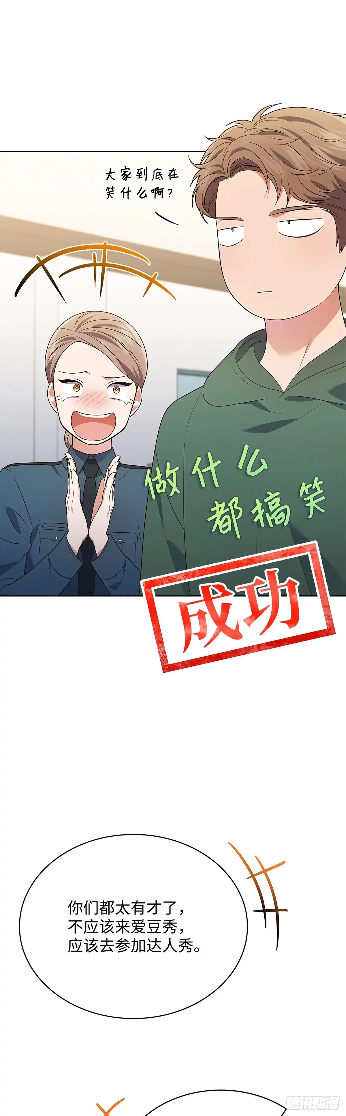 全宇宙都在等我C位出道 第91话 个人才艺秀 第13页