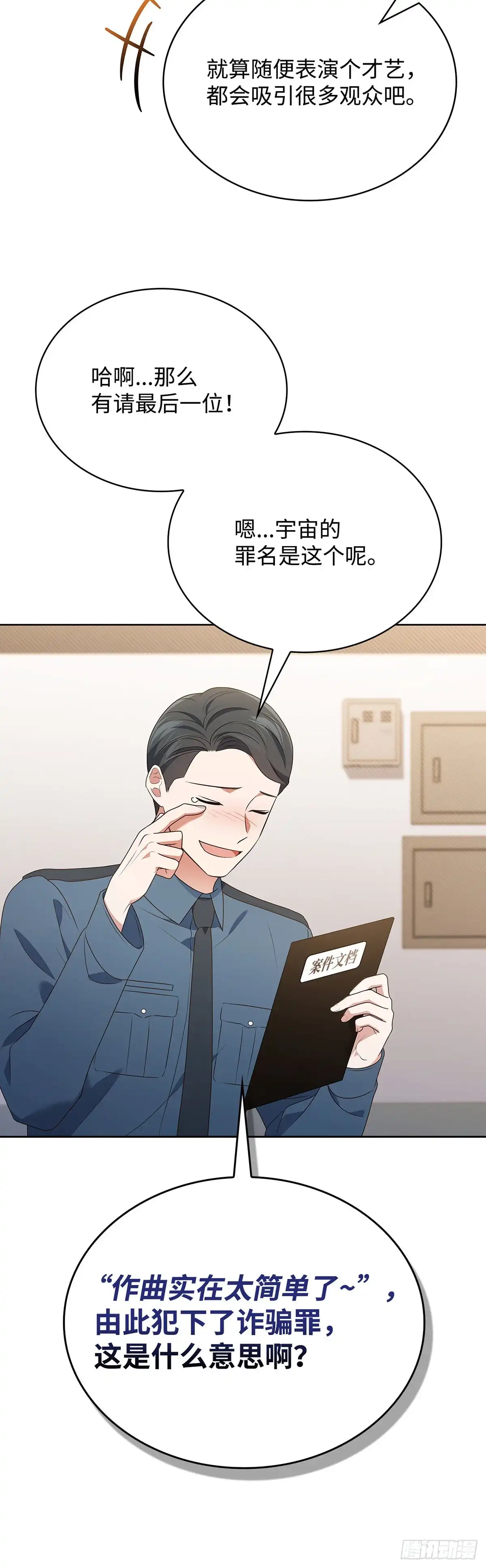 全宇宙都在等我C位出道 第91话 个人才艺秀 第14页