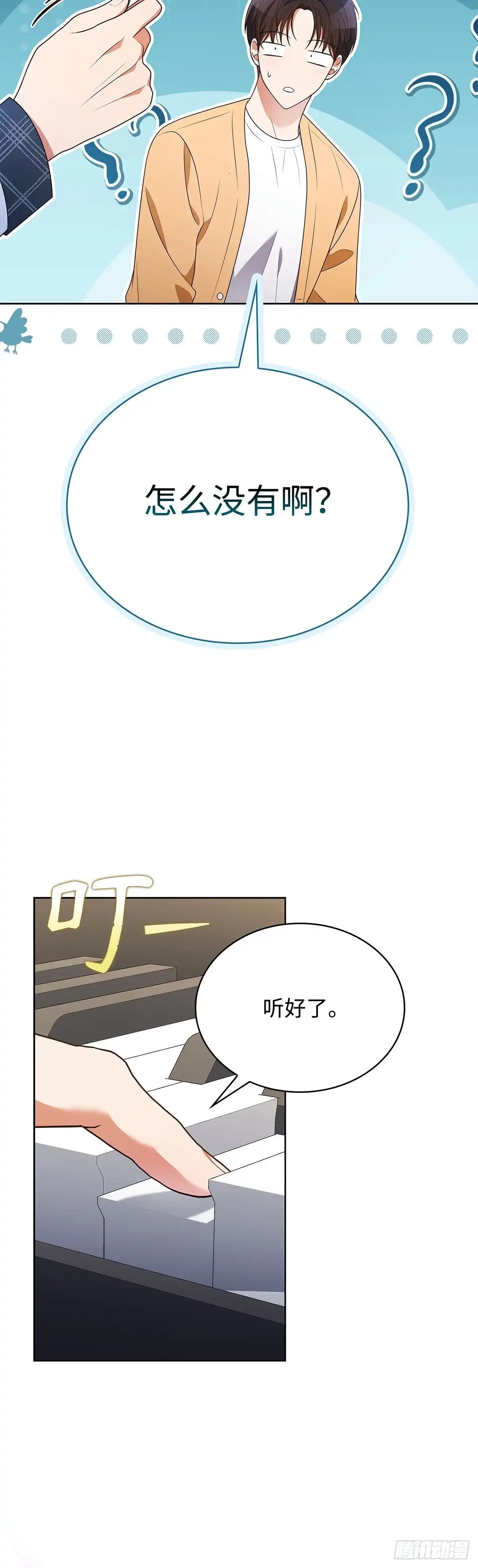全宇宙都在等我C位出道 第91话 个人才艺秀 第21页