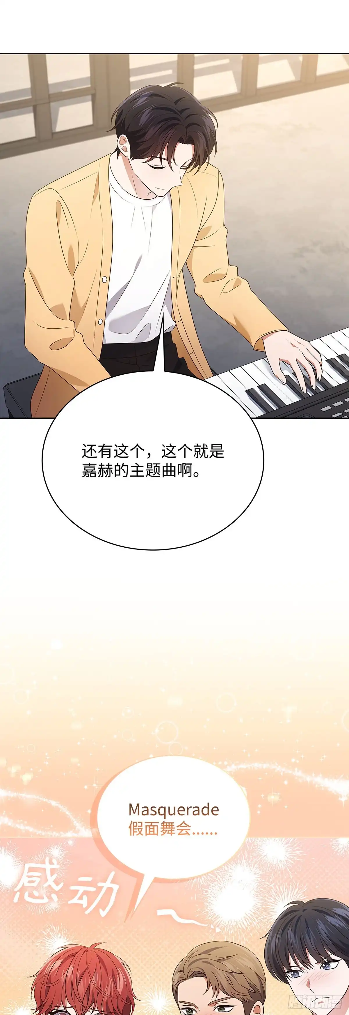全宇宙都在等我C位出道 第91话 个人才艺秀 第23页