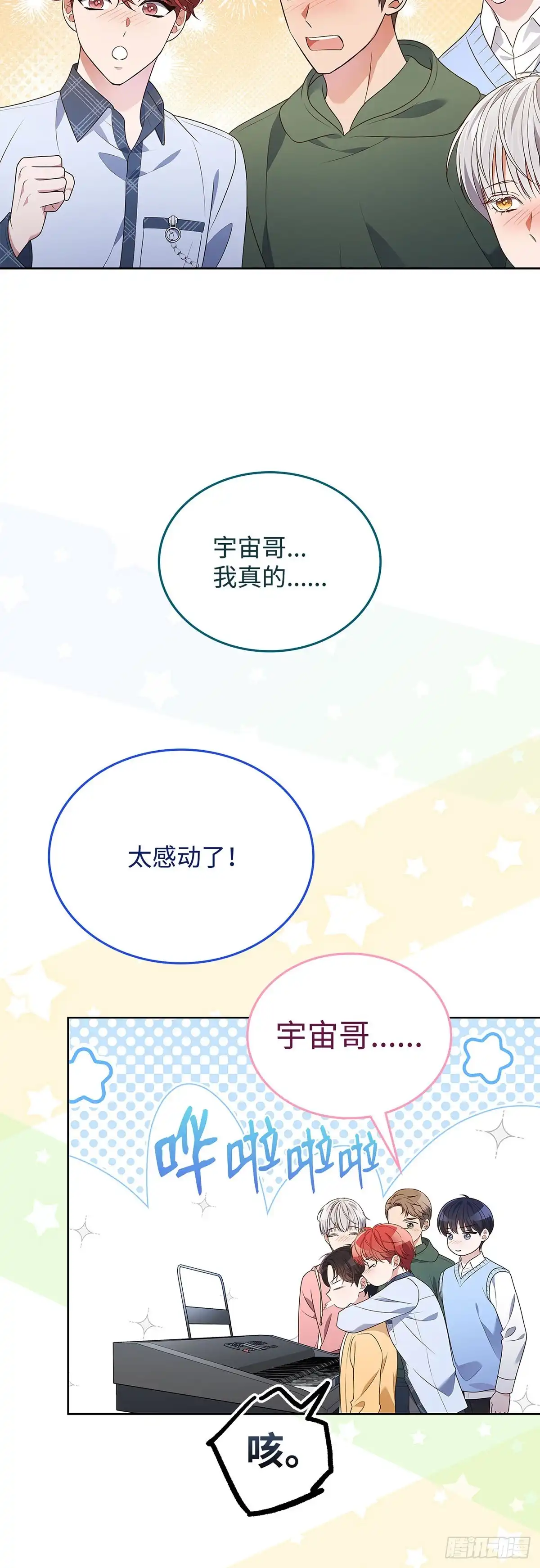 全宇宙都在等我C位出道 第91话 个人才艺秀 第24页