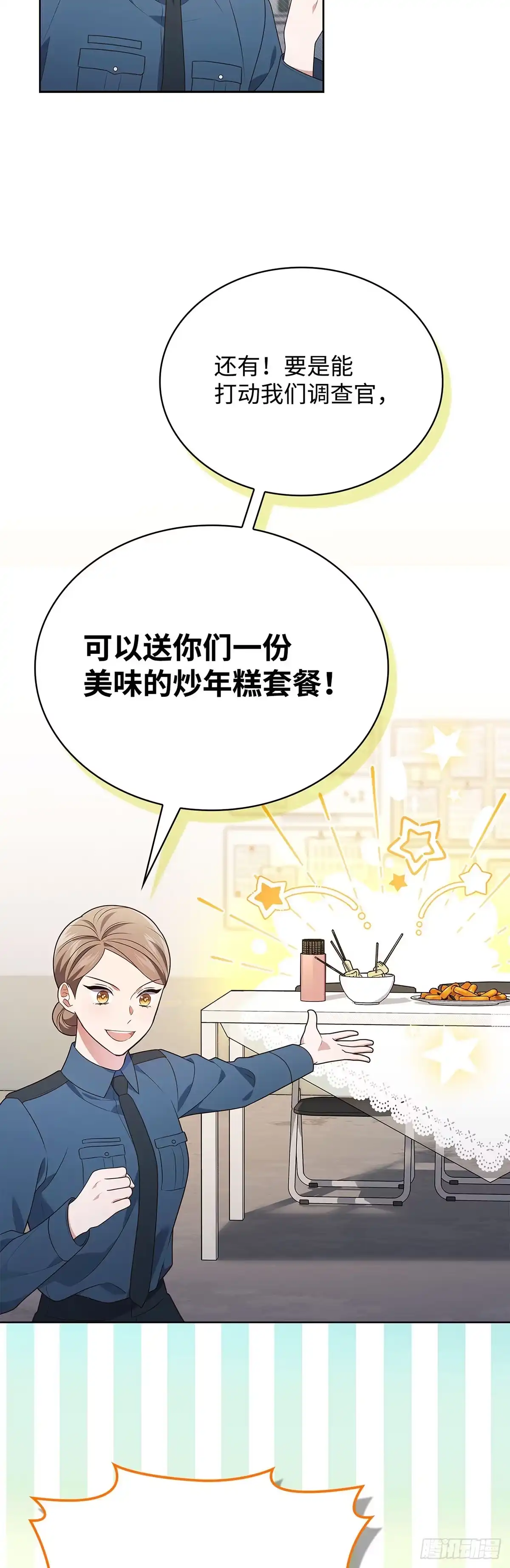 全宇宙都在等我C位出道 第91话 个人才艺秀 第3页