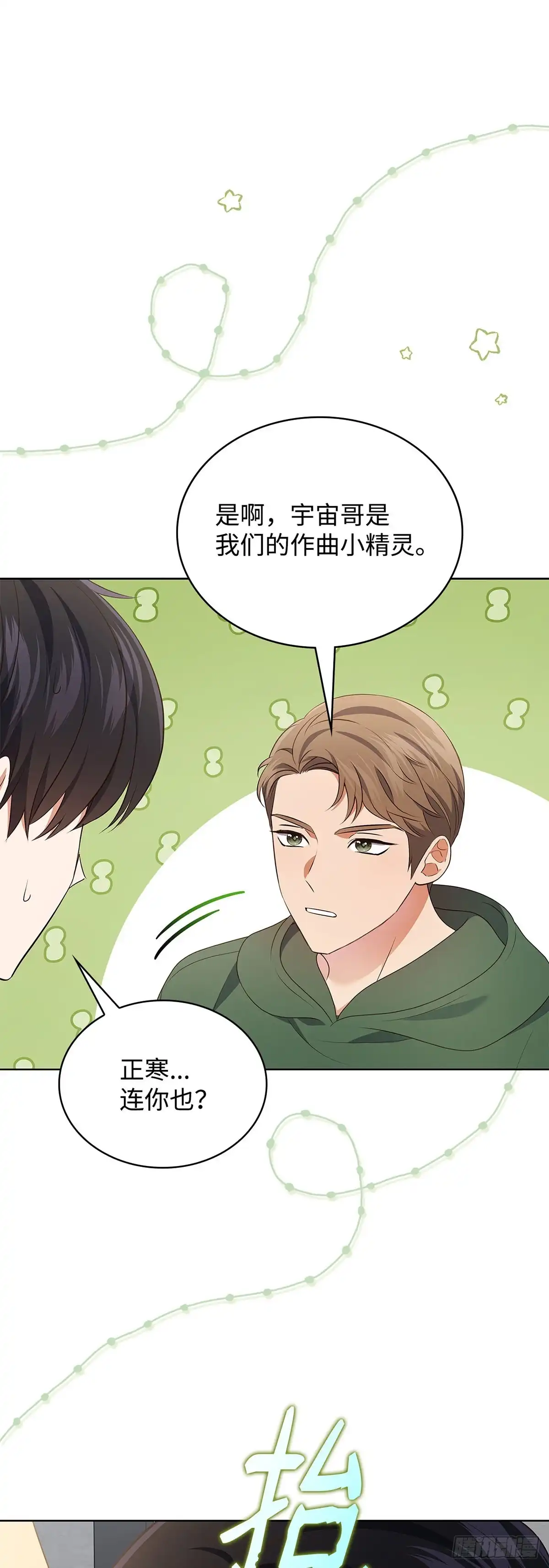 全宇宙都在等我C位出道 第91话 个人才艺秀 第35页