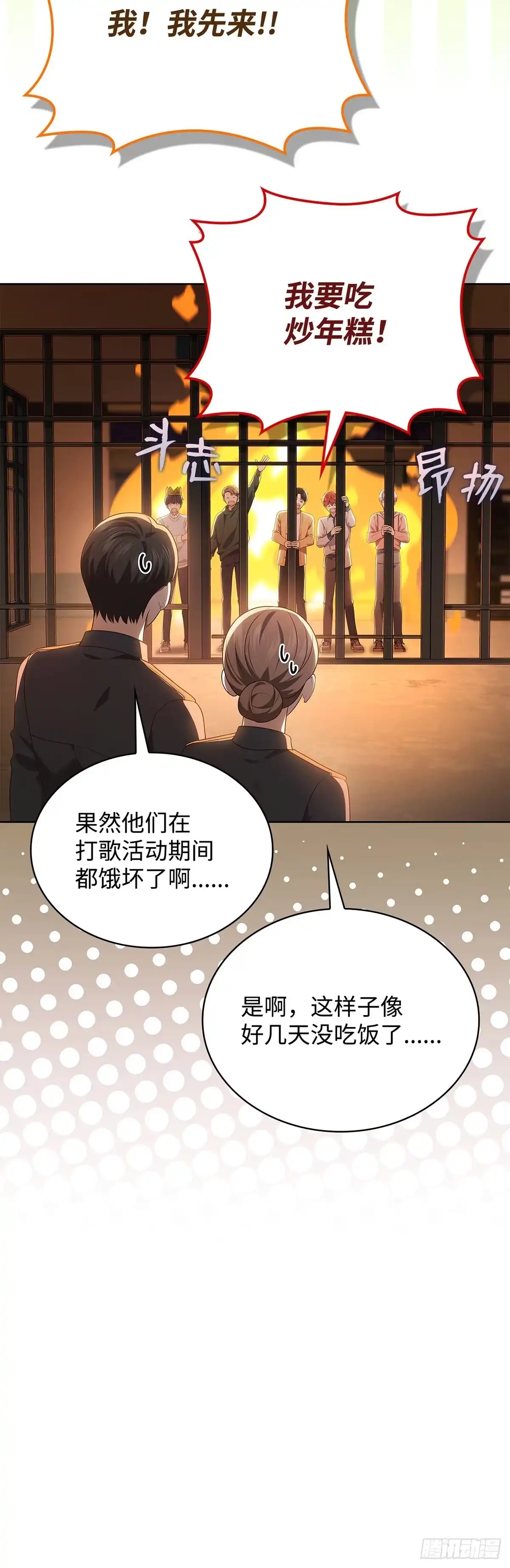 全宇宙都在等我C位出道 第91话 个人才艺秀 第4页