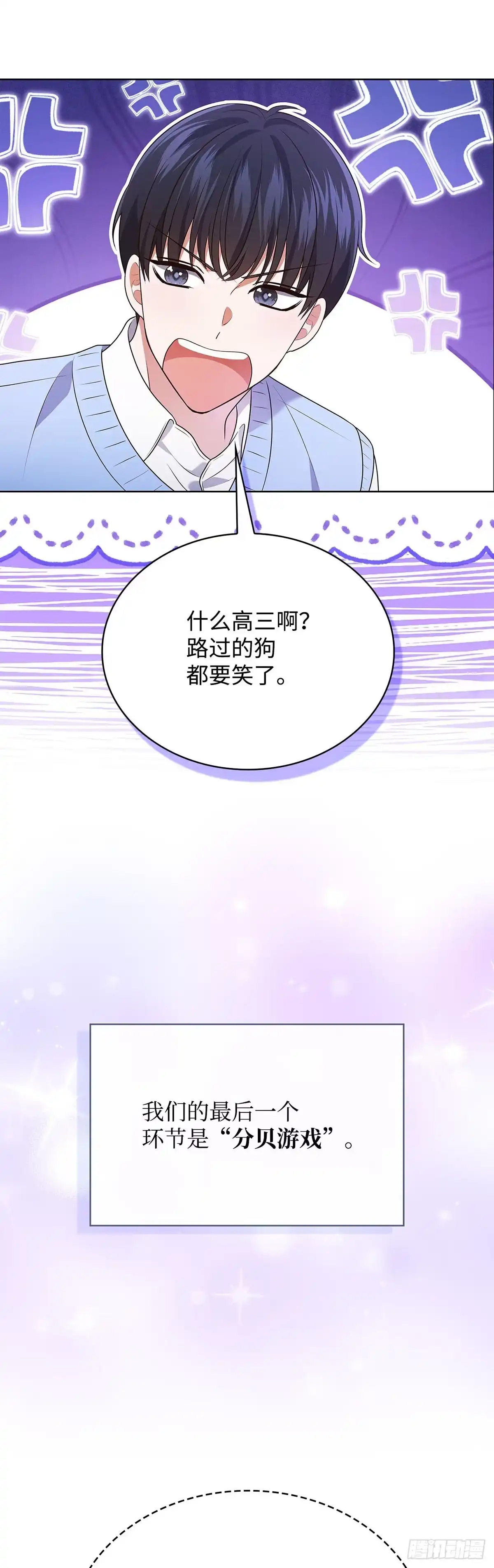 全宇宙都在等我C位出道 第91话 个人才艺秀 第42页