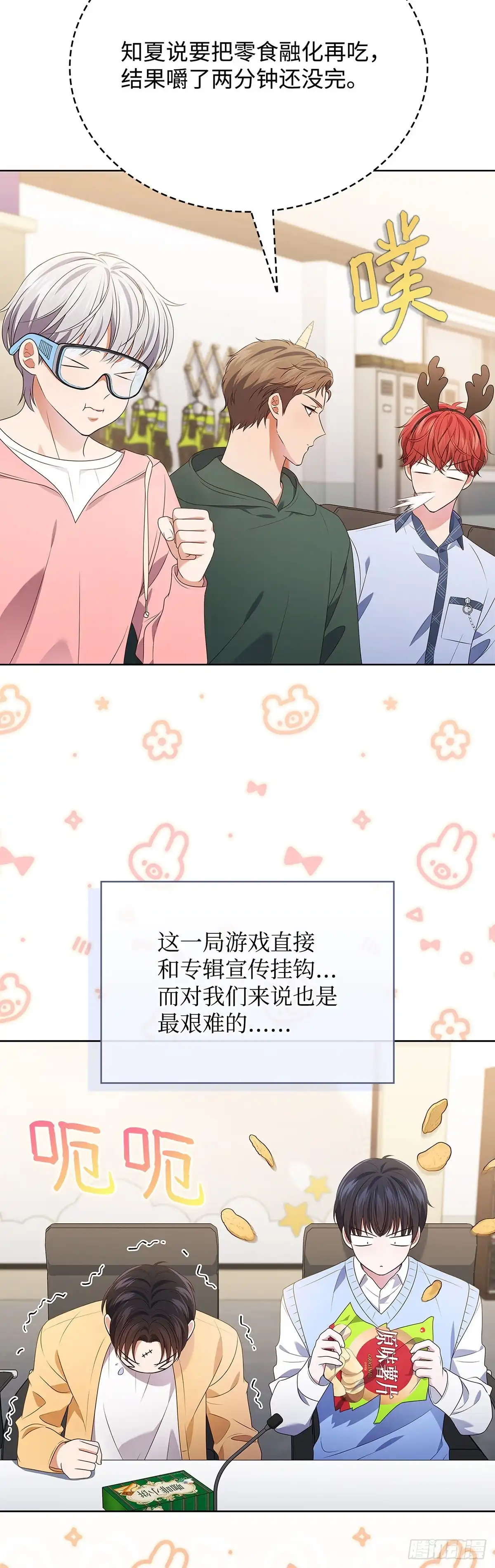 全宇宙都在等我C位出道 第91话 个人才艺秀 第43页