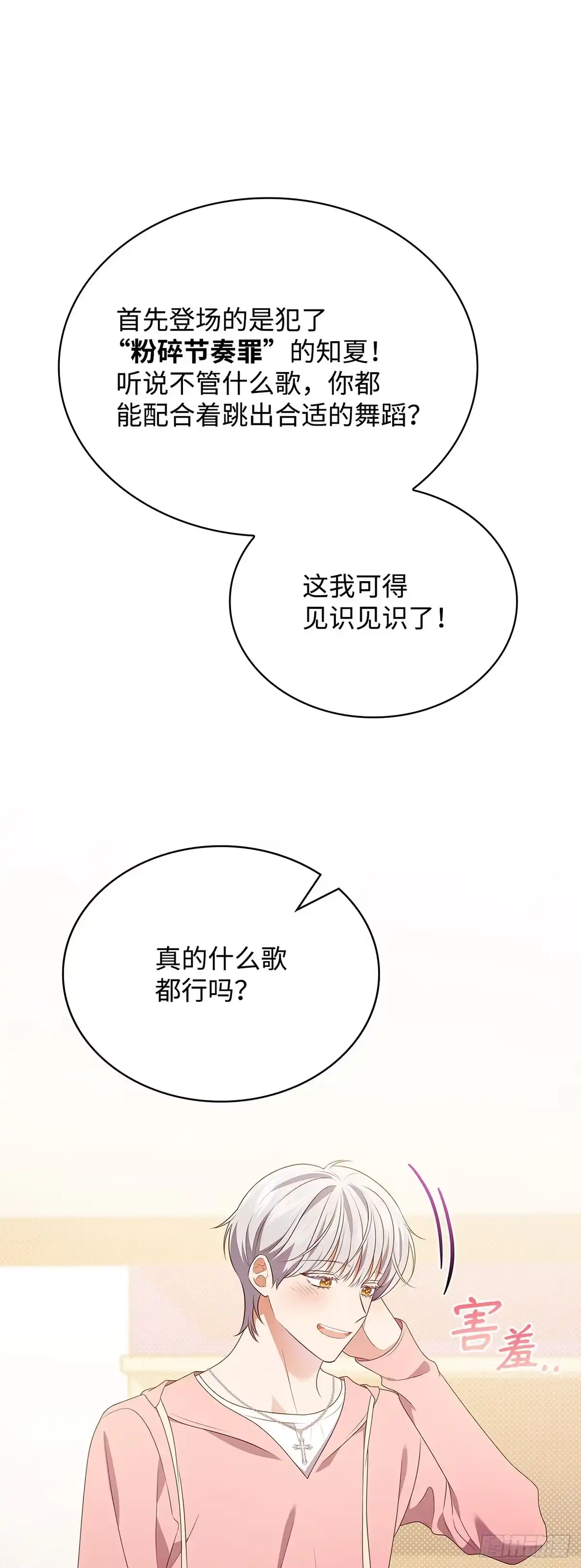 全宇宙都在等我C位出道 第91话 个人才艺秀 第6页