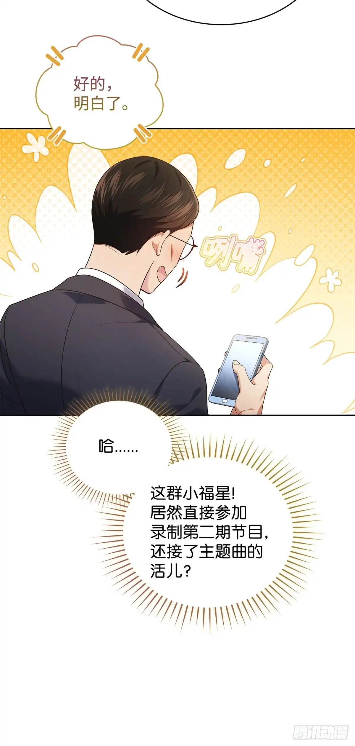 全宇宙都在等我C位出道 第92话 合作的对象 第10页