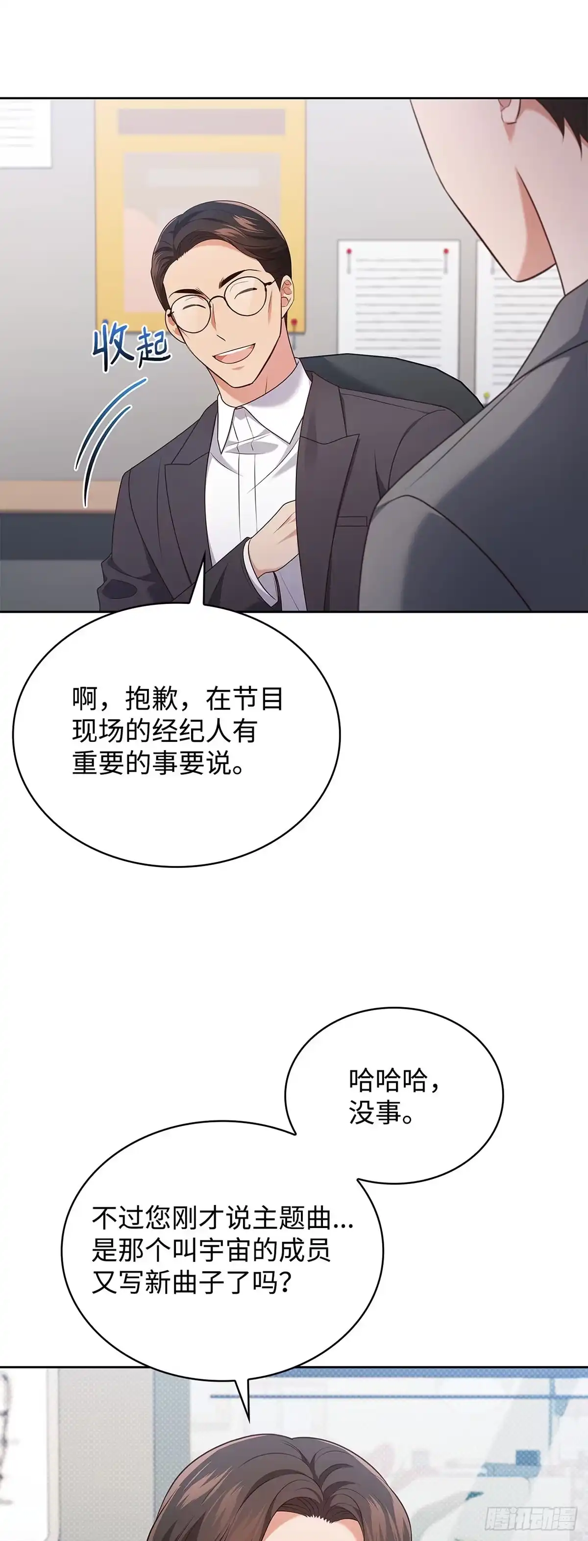 全宇宙都在等我C位出道 第92话 合作的对象 第11页
