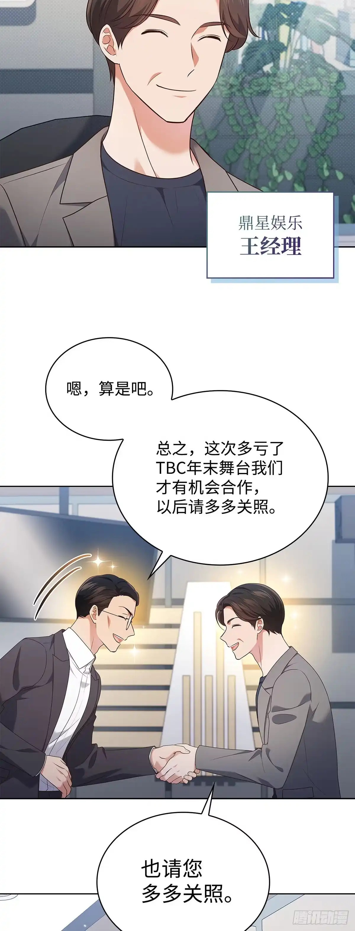 全宇宙都在等我C位出道 第92话 合作的对象 第12页