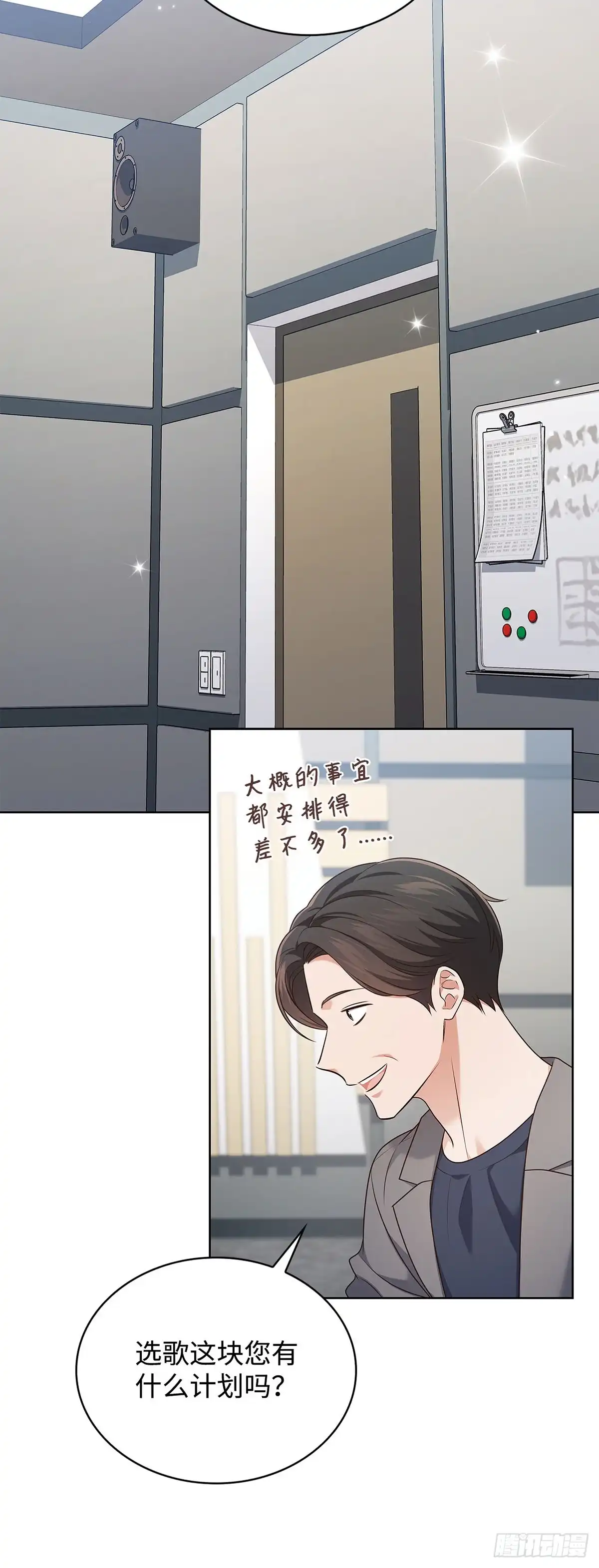 全宇宙都在等我C位出道 第92话 合作的对象 第13页
