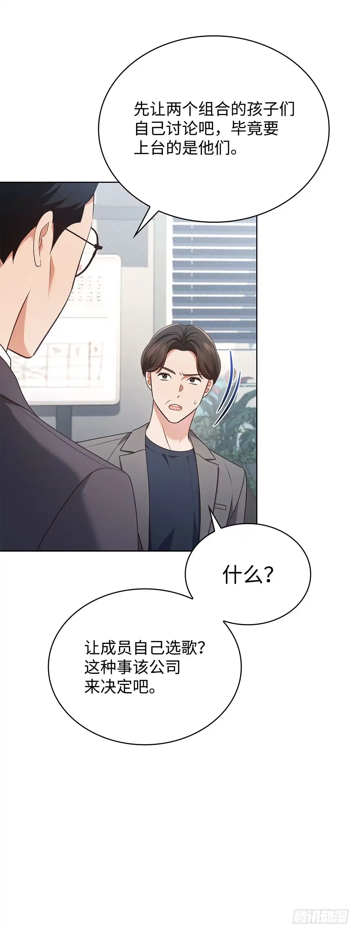 全宇宙都在等我C位出道 第92话 合作的对象 第14页