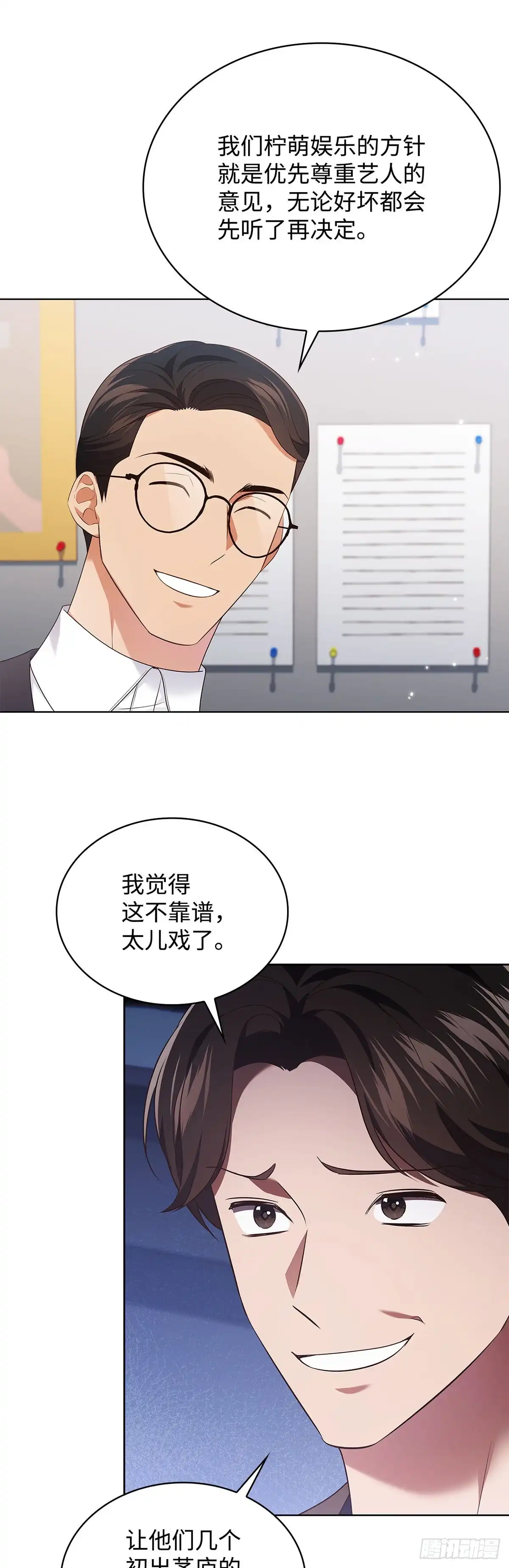 全宇宙都在等我C位出道 第92话 合作的对象 第15页