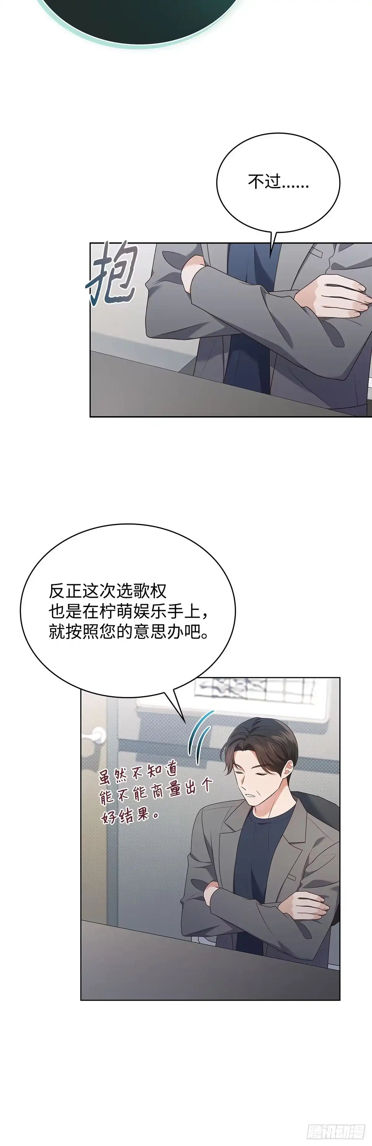全宇宙都在等我C位出道 第92话 合作的对象 第17页