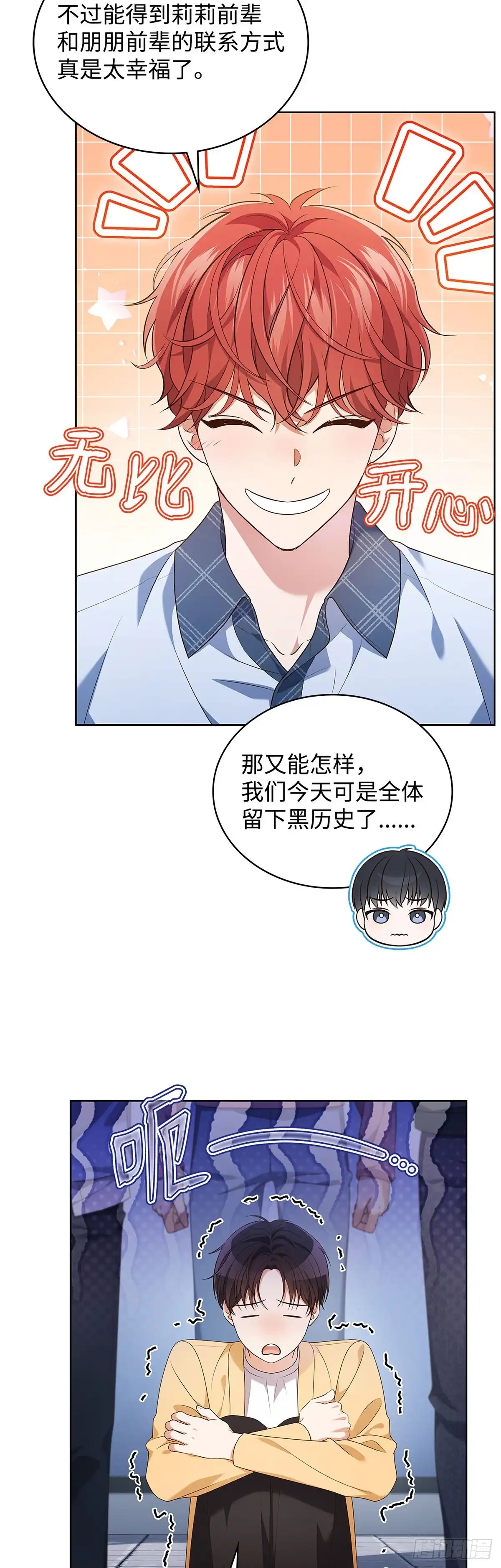 全宇宙都在等我C位出道 第92话 合作的对象 第2页