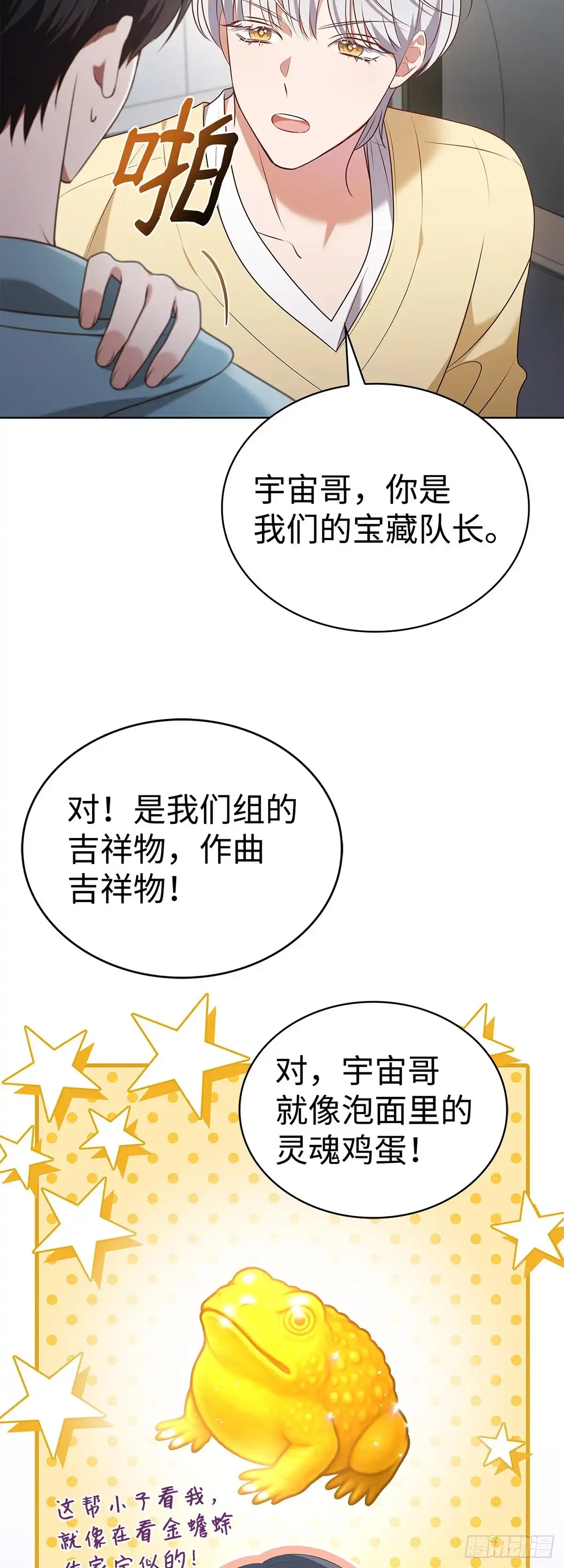 全宇宙都在等我C位出道 第92话 合作的对象 第22页