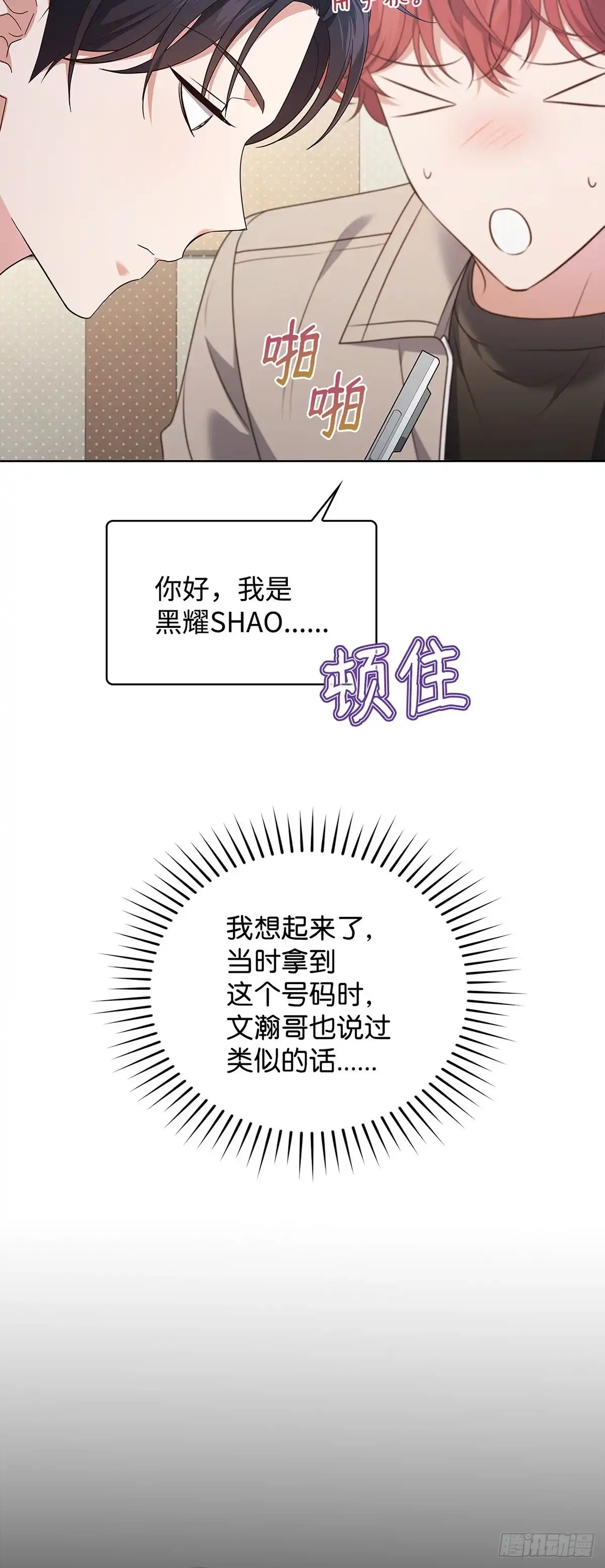 全宇宙都在等我C位出道 第92话 合作的对象 第25页