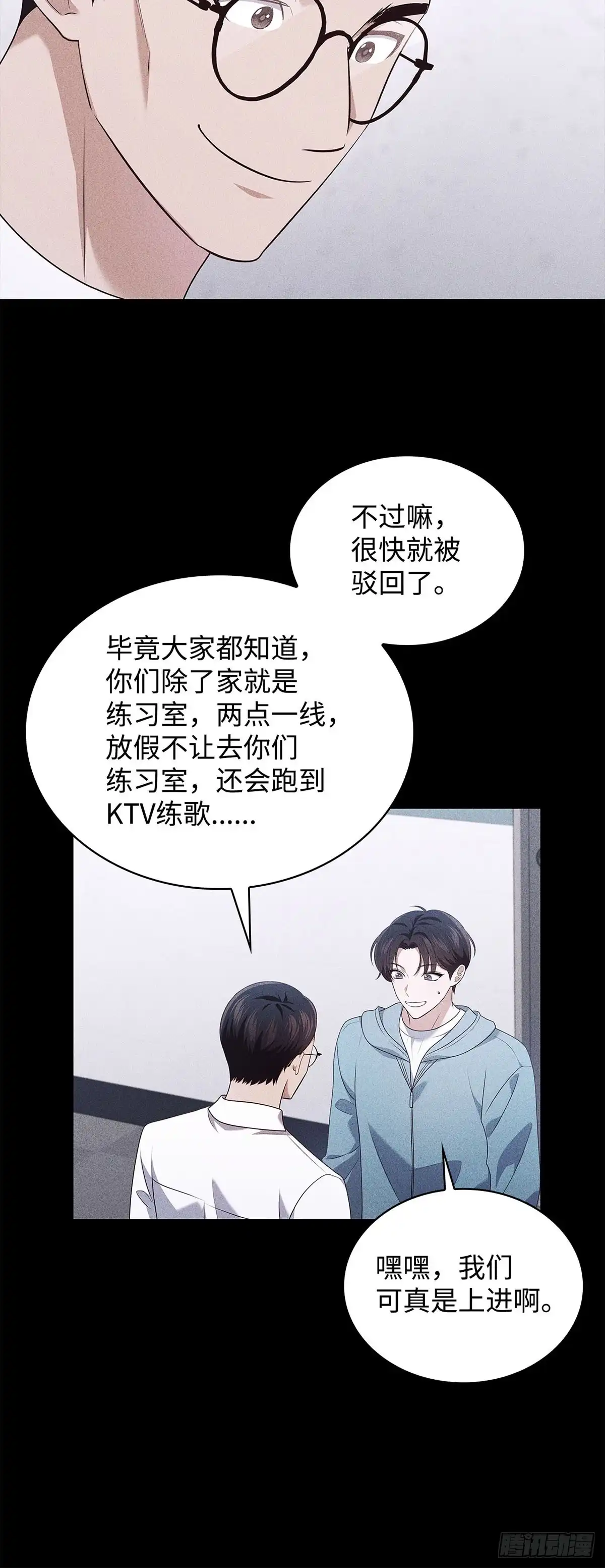 全宇宙都在等我C位出道 第92话 合作的对象 第27页