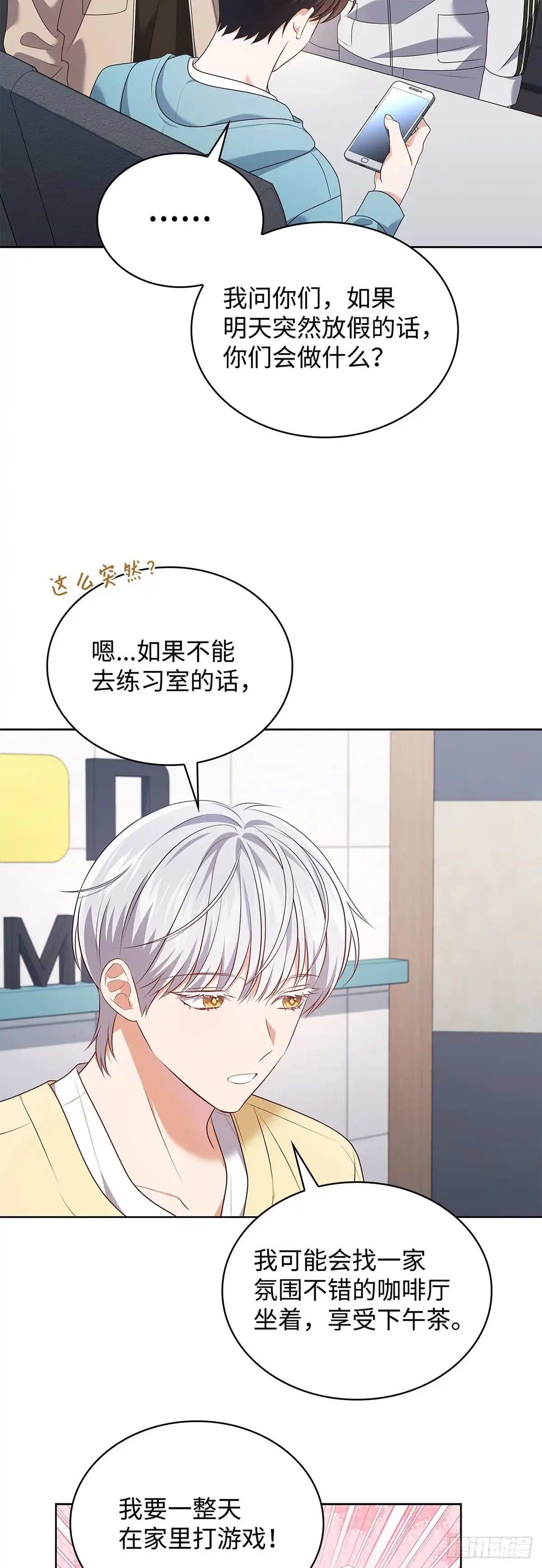 全宇宙都在等我C位出道 第92话 合作的对象 第30页