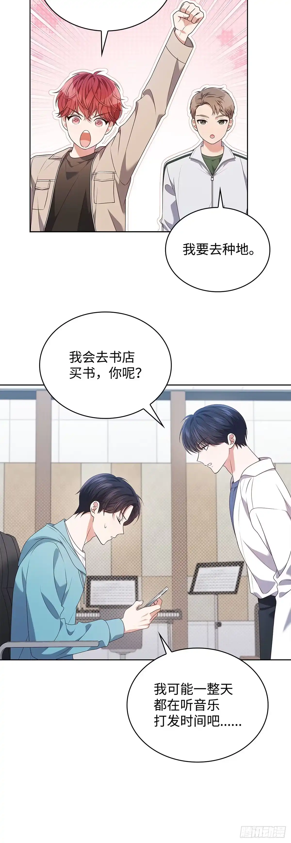 全宇宙都在等我C位出道 第92话 合作的对象 第31页