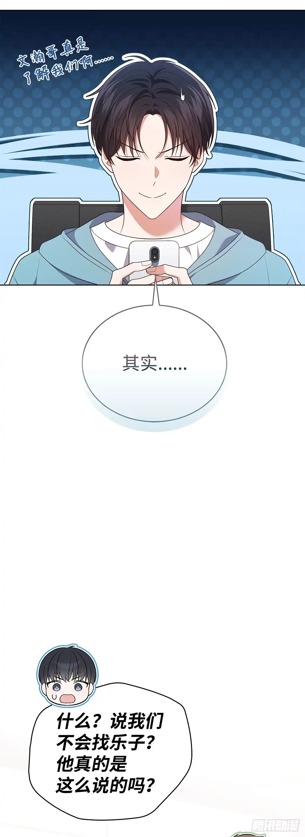 全宇宙都在等我C位出道 第92话 合作的对象 第32页