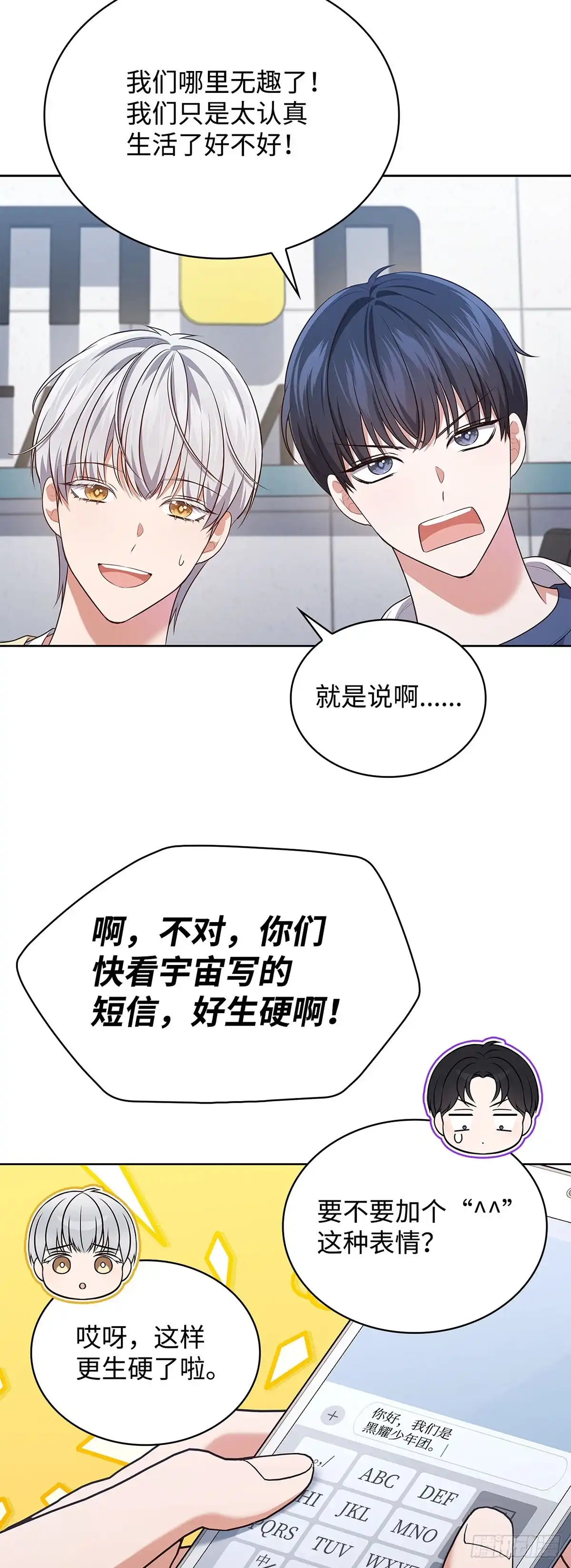 全宇宙都在等我C位出道 第92话 合作的对象 第34页
