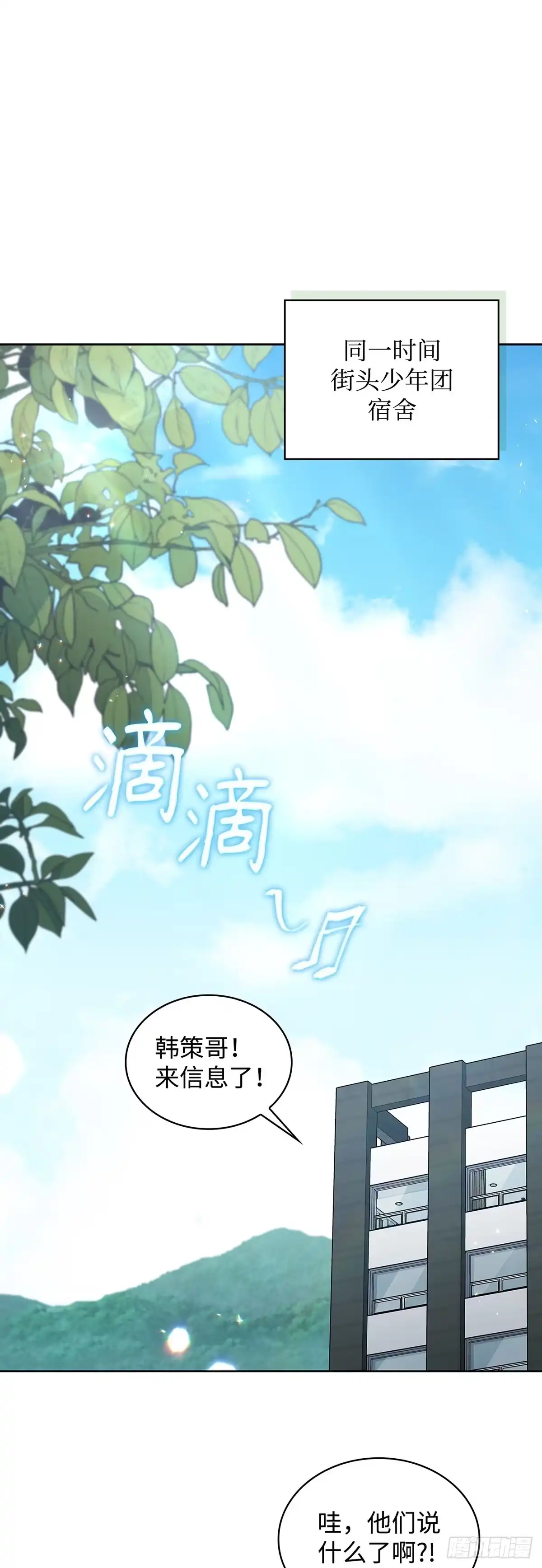 全宇宙都在等我C位出道 第92话 合作的对象 第36页