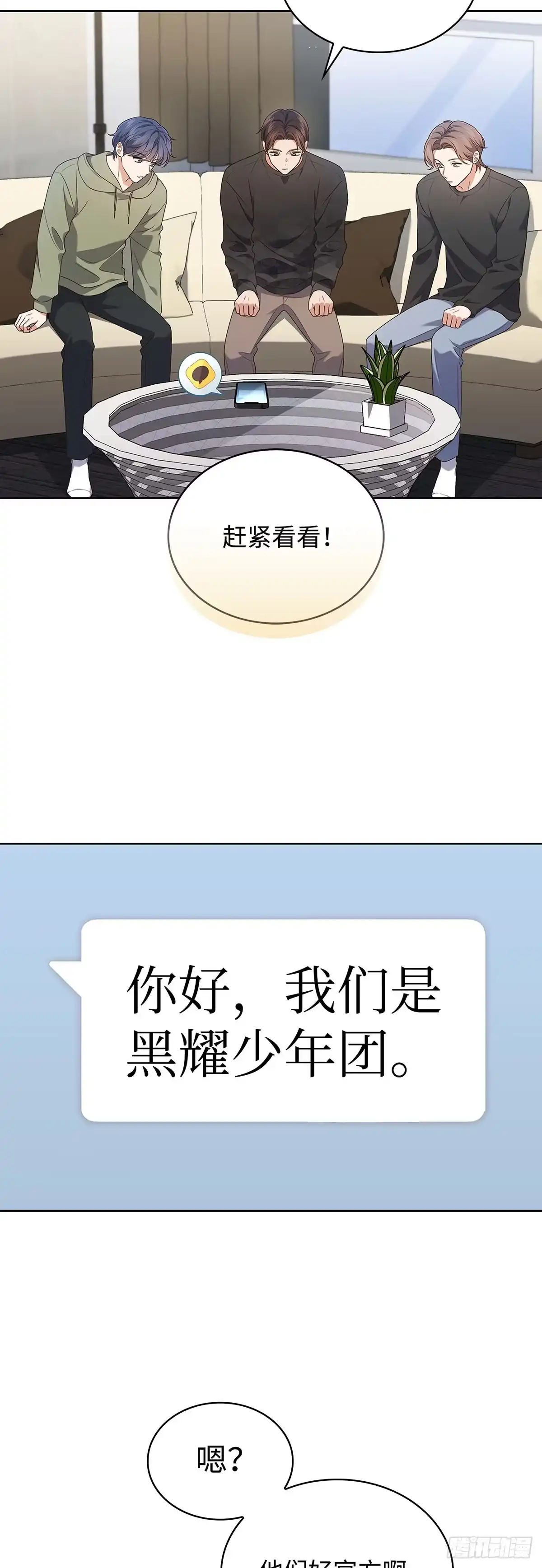 全宇宙都在等我C位出道 第92话 合作的对象 第37页