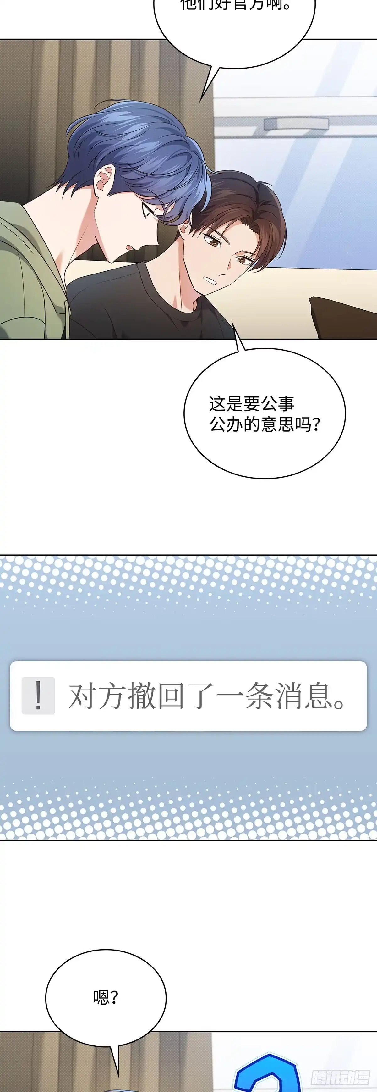 全宇宙都在等我C位出道 第92话 合作的对象 第38页